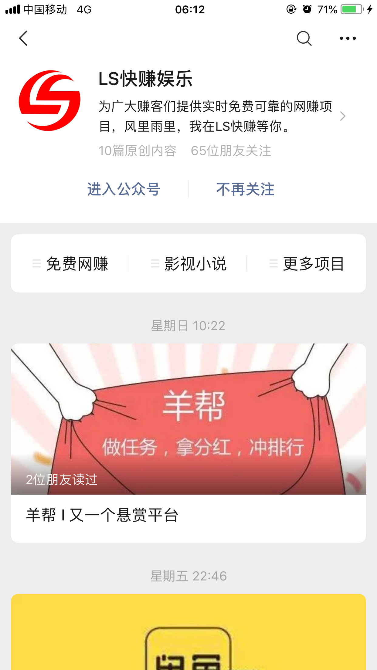 残留の笑颜的关注任务 验收样图1