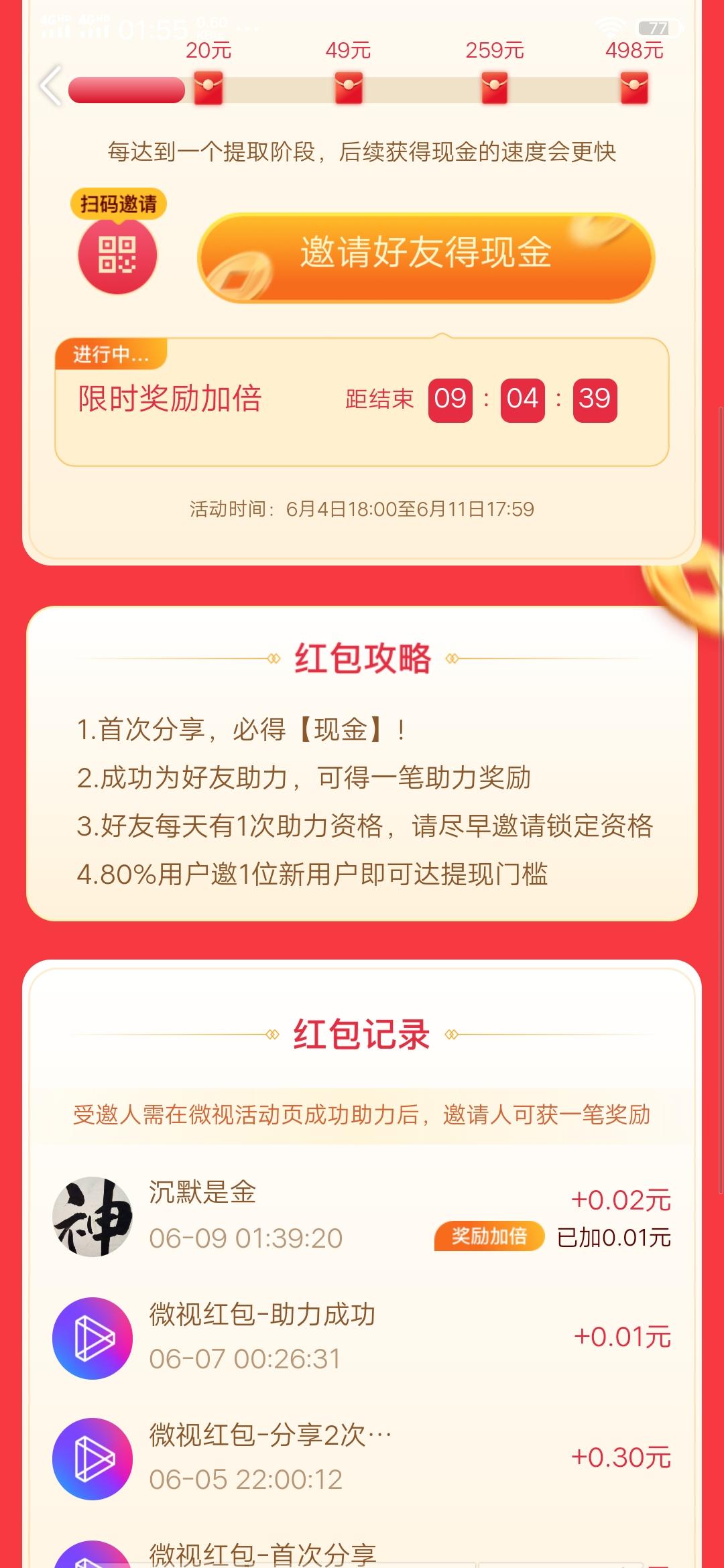 微信扫码助力 验收样图1