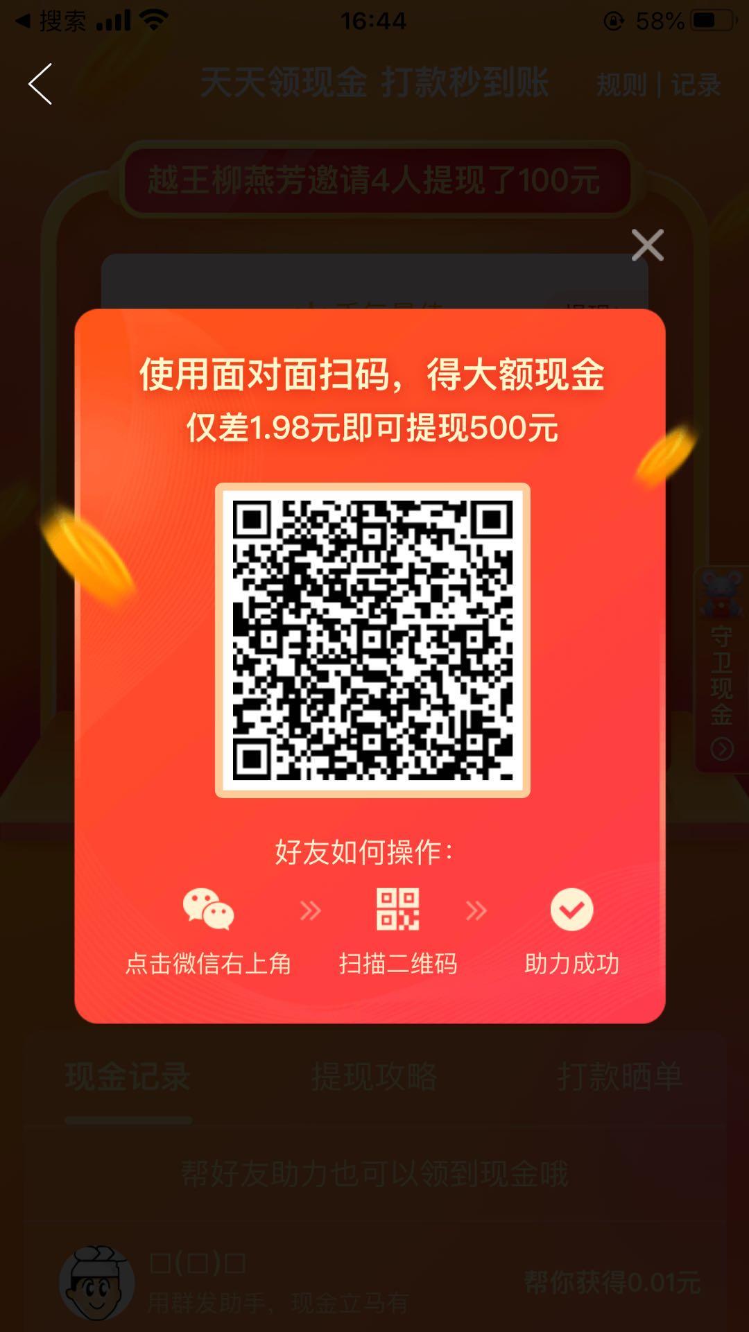 助力 拼多多 拼多多天天领现金助力  很简单  扫码即可 步骤图1