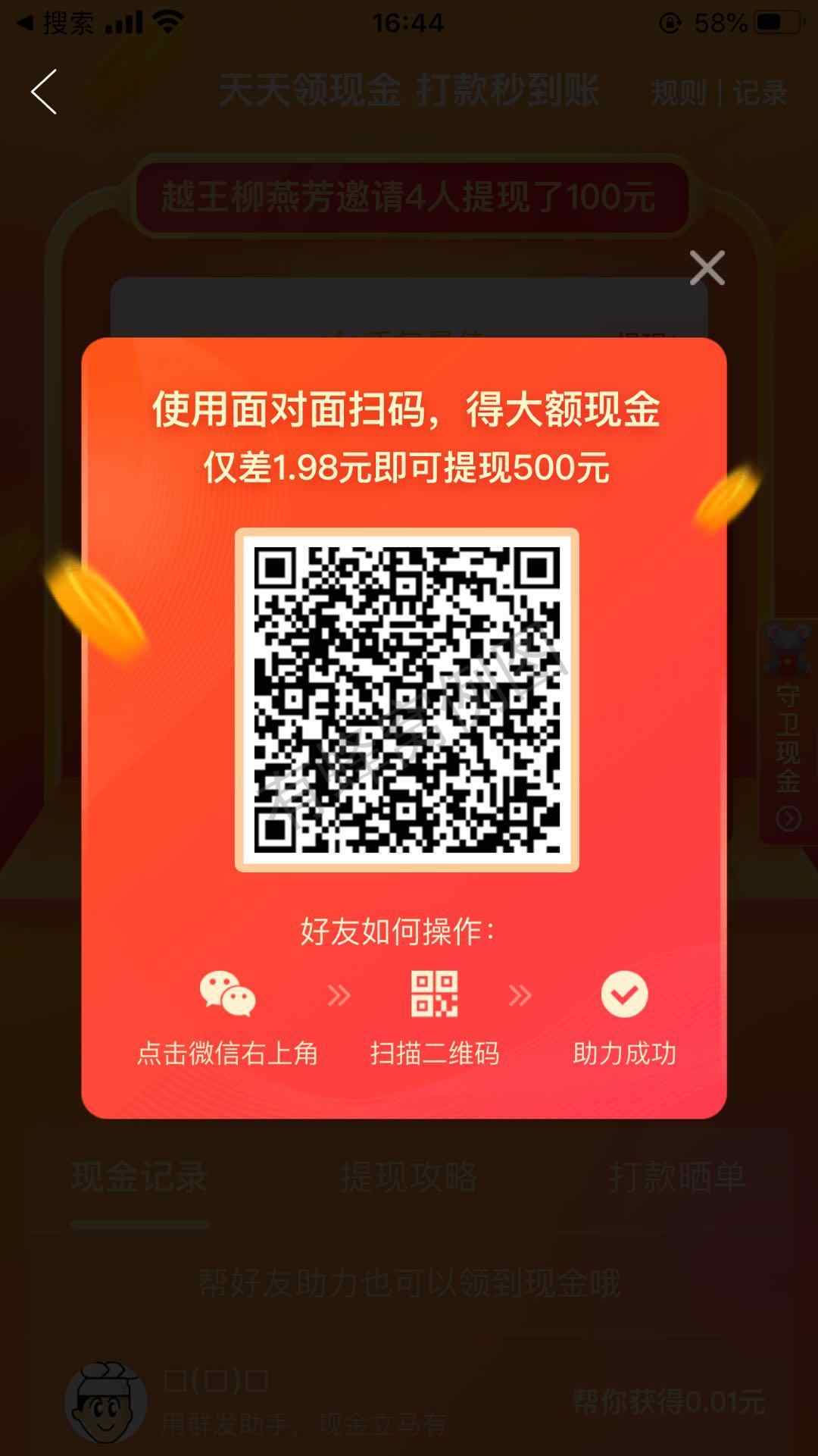 助力 拼多多 拼多多天天领现金助力 很简单 扫码即可 步骤图1