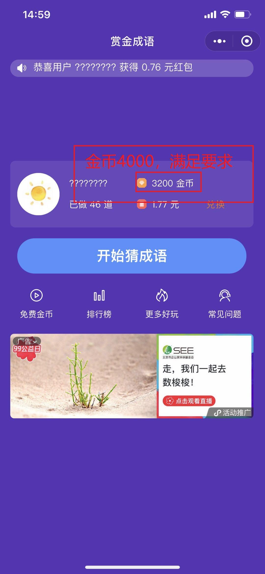 点击 小程序 体验小程序，看一次广告 验收样图1