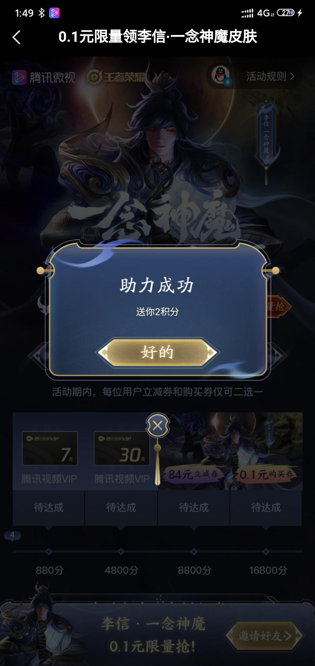 积分高的话，有额外红包奖励 验收样图1