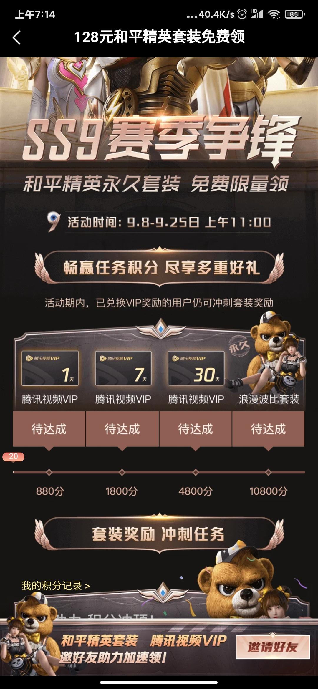 助力 微视 手机用户155****7362的任务 验收样图1