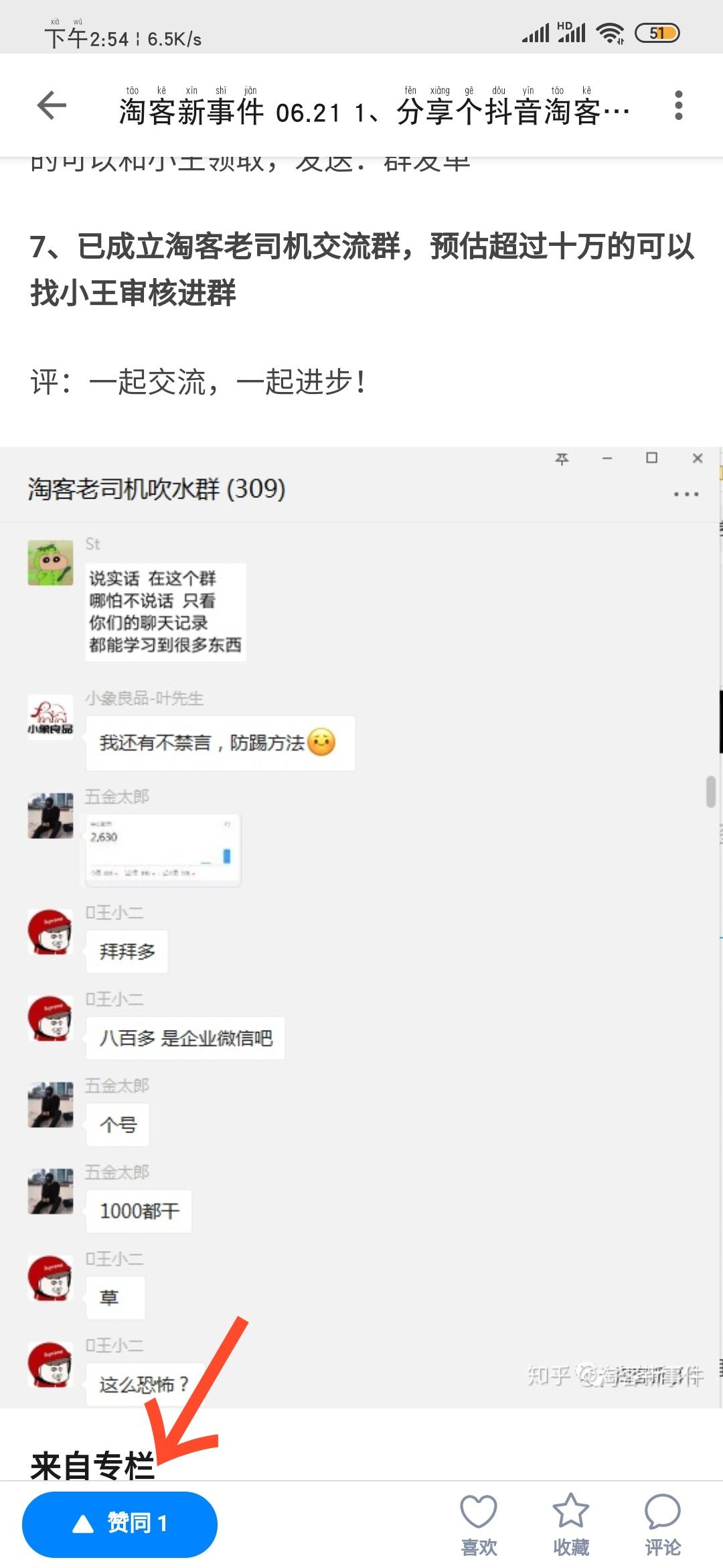 知乎的点赞任务 验收样图1