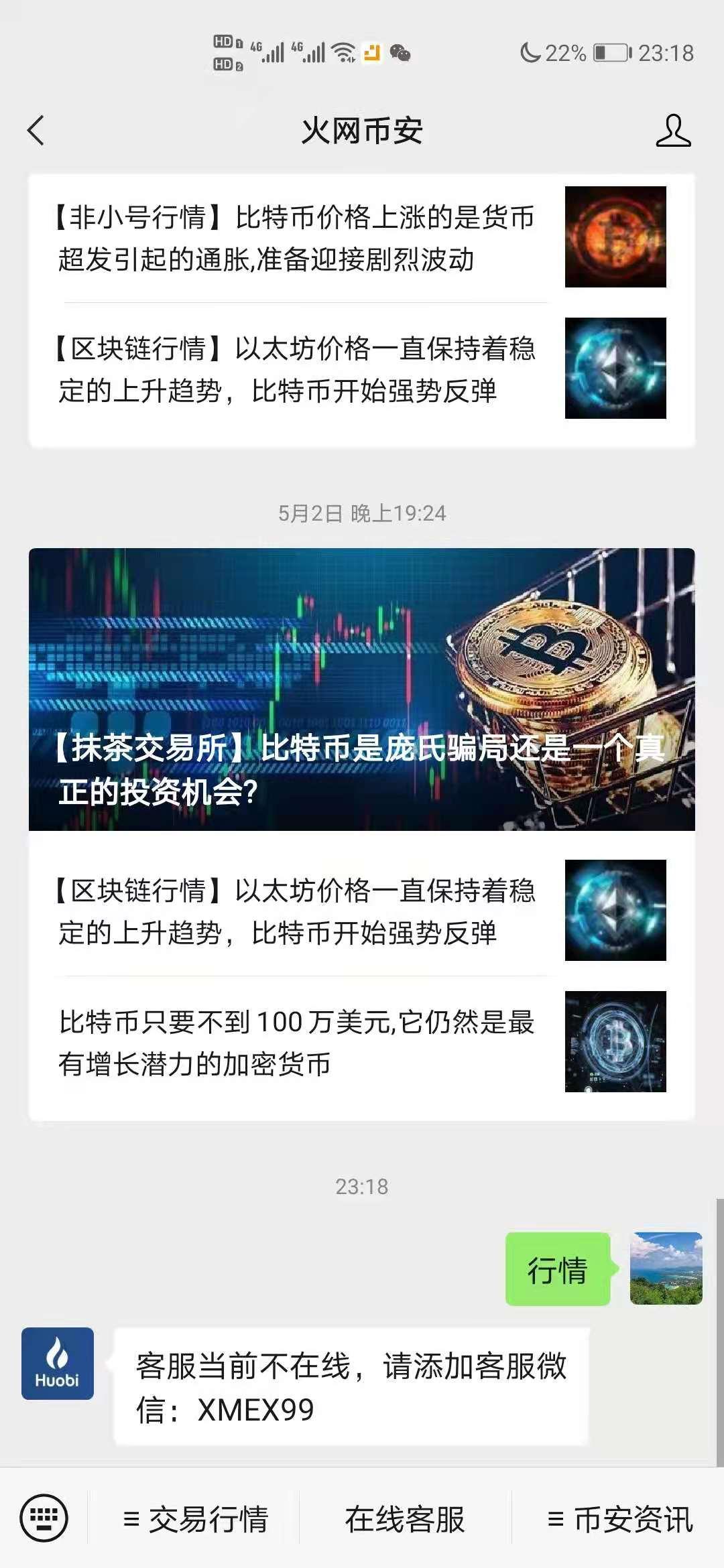 关注 搜索 微信关注“火网币安”公众号 验收样图1