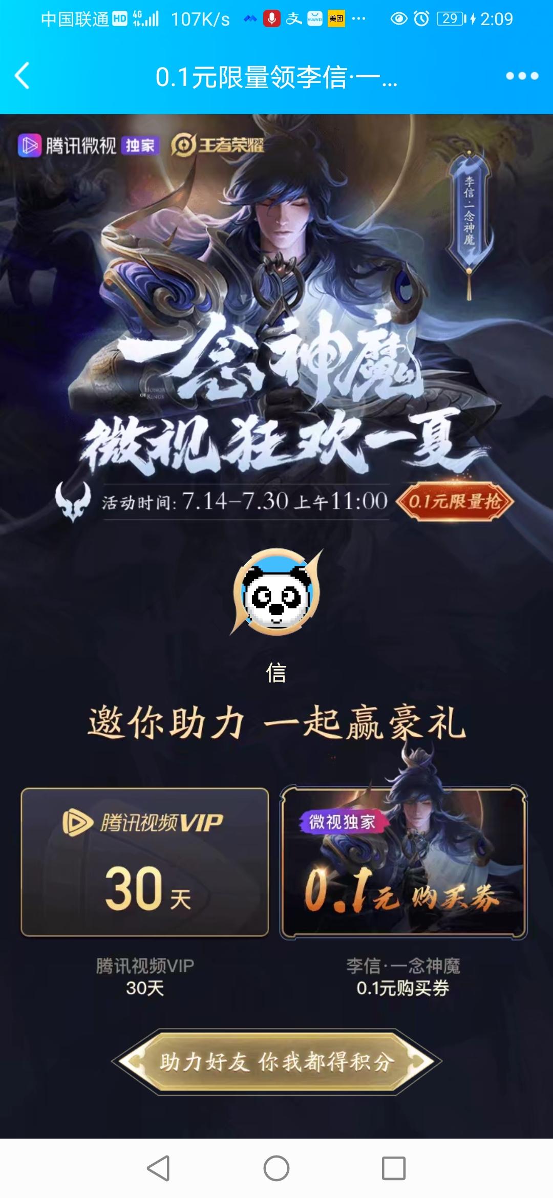 支付宝用户*8651的砍价任务 步骤图1