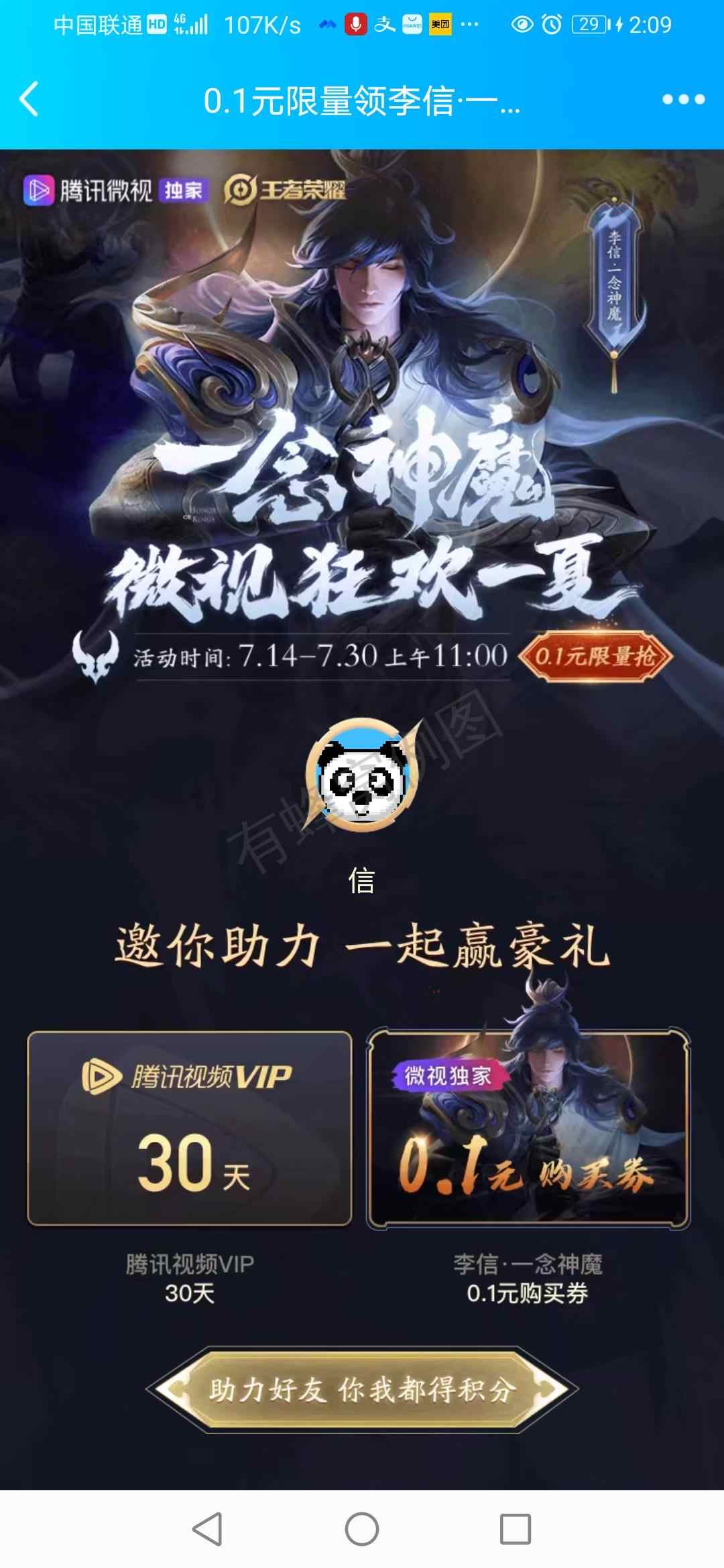 支付宝用户*8651的砍价任务 步骤图1