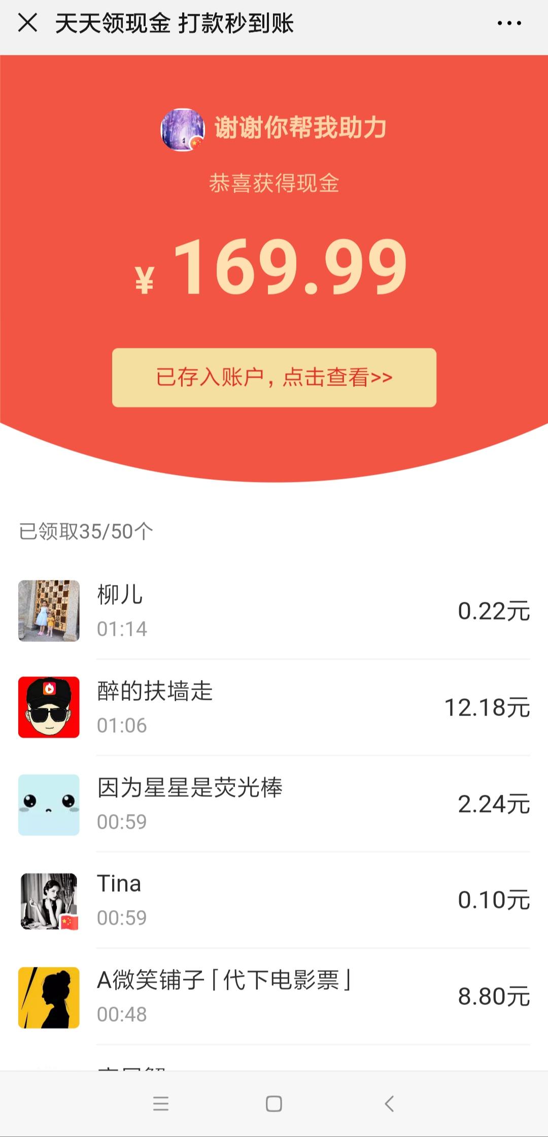 拼多多用户的点击任务 验收样图1