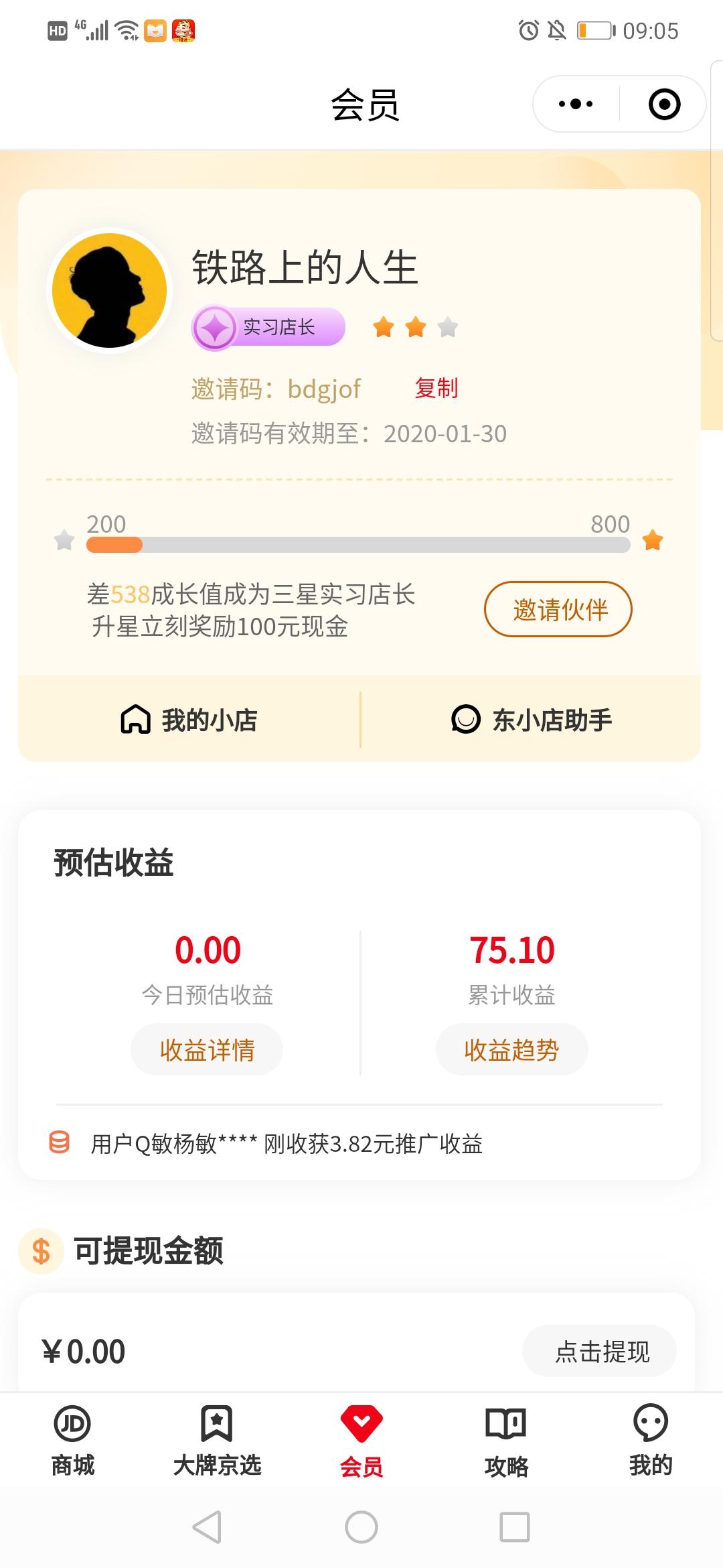 东小店邀请码.的点击任务 验收样图1