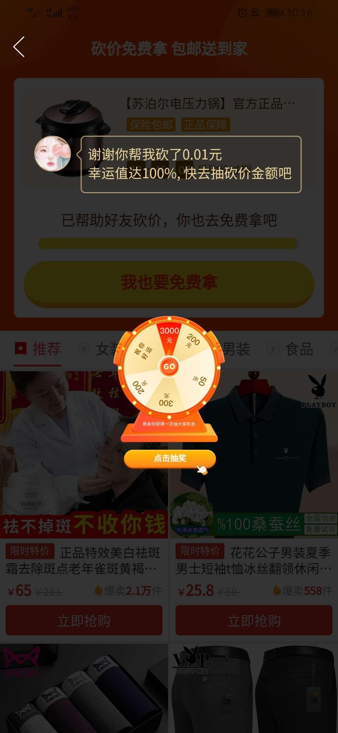 吴尊。的砍价任务 验收样图1