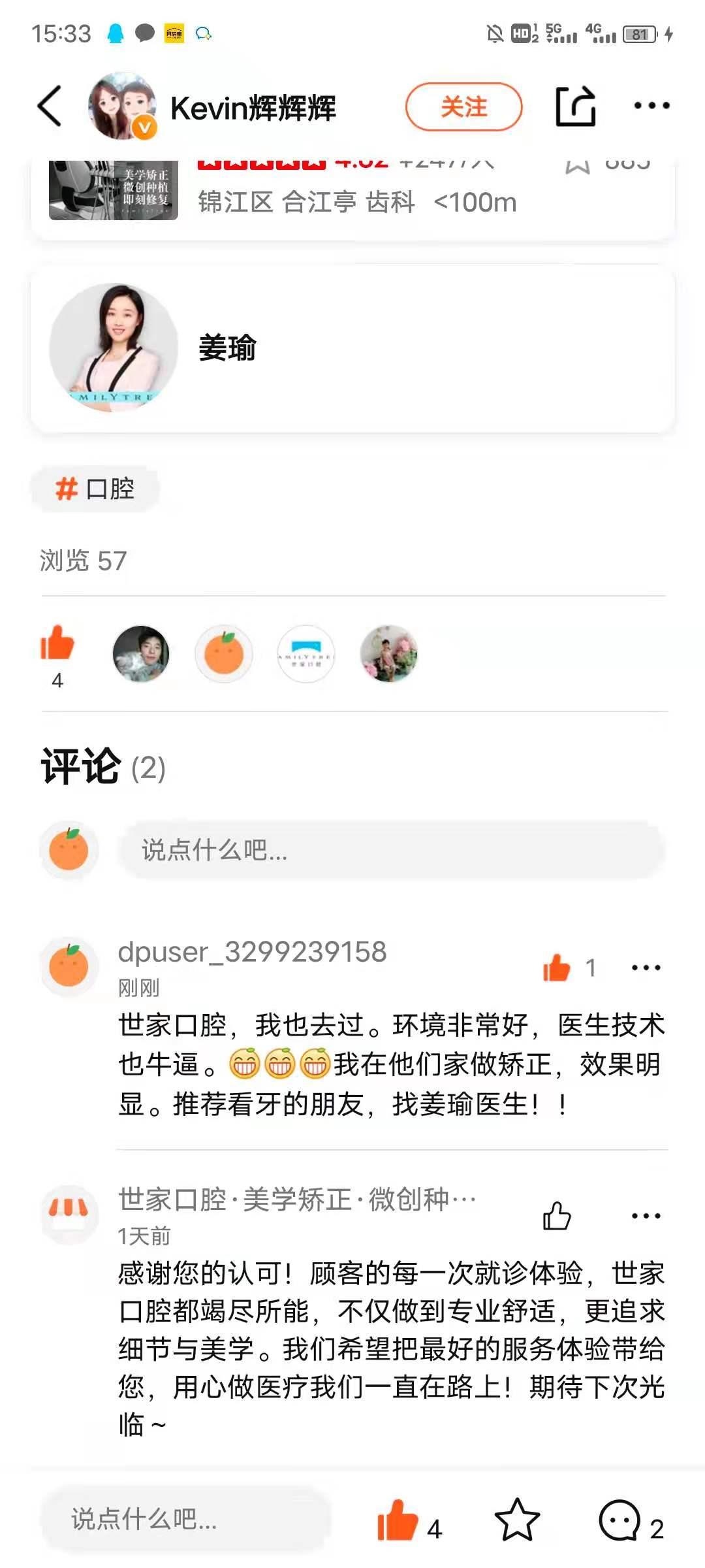 搜索 评论 手机用户186****3803的任务 验收样图1