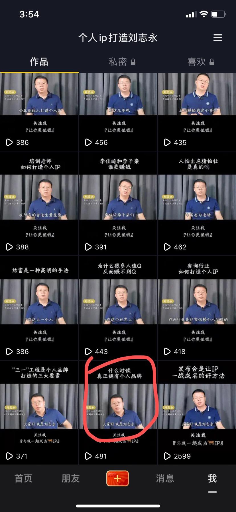 抖音 手机用户137****9023的任务 步骤图2