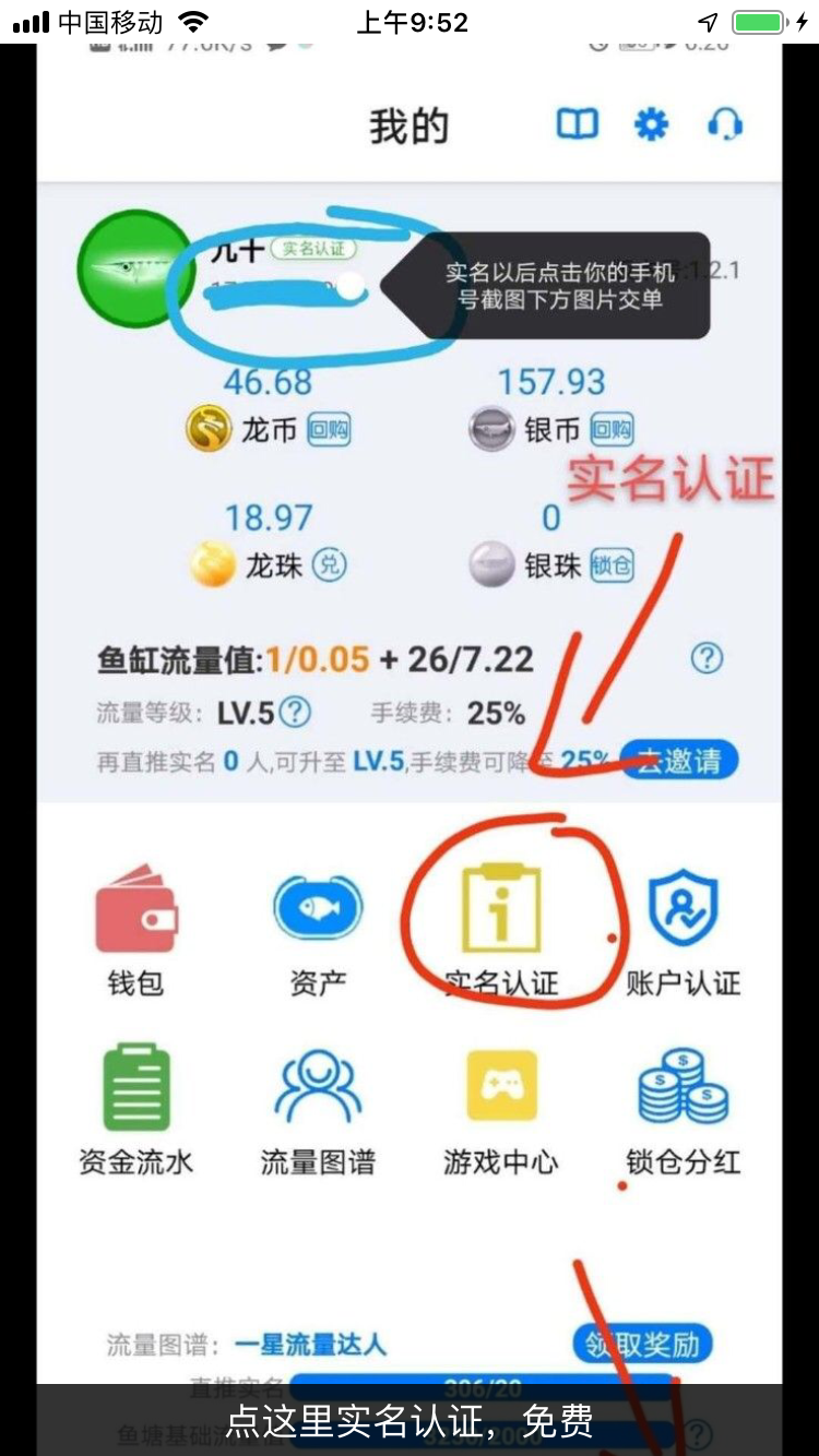 下载 实名认证 是我的任务 步骤图2