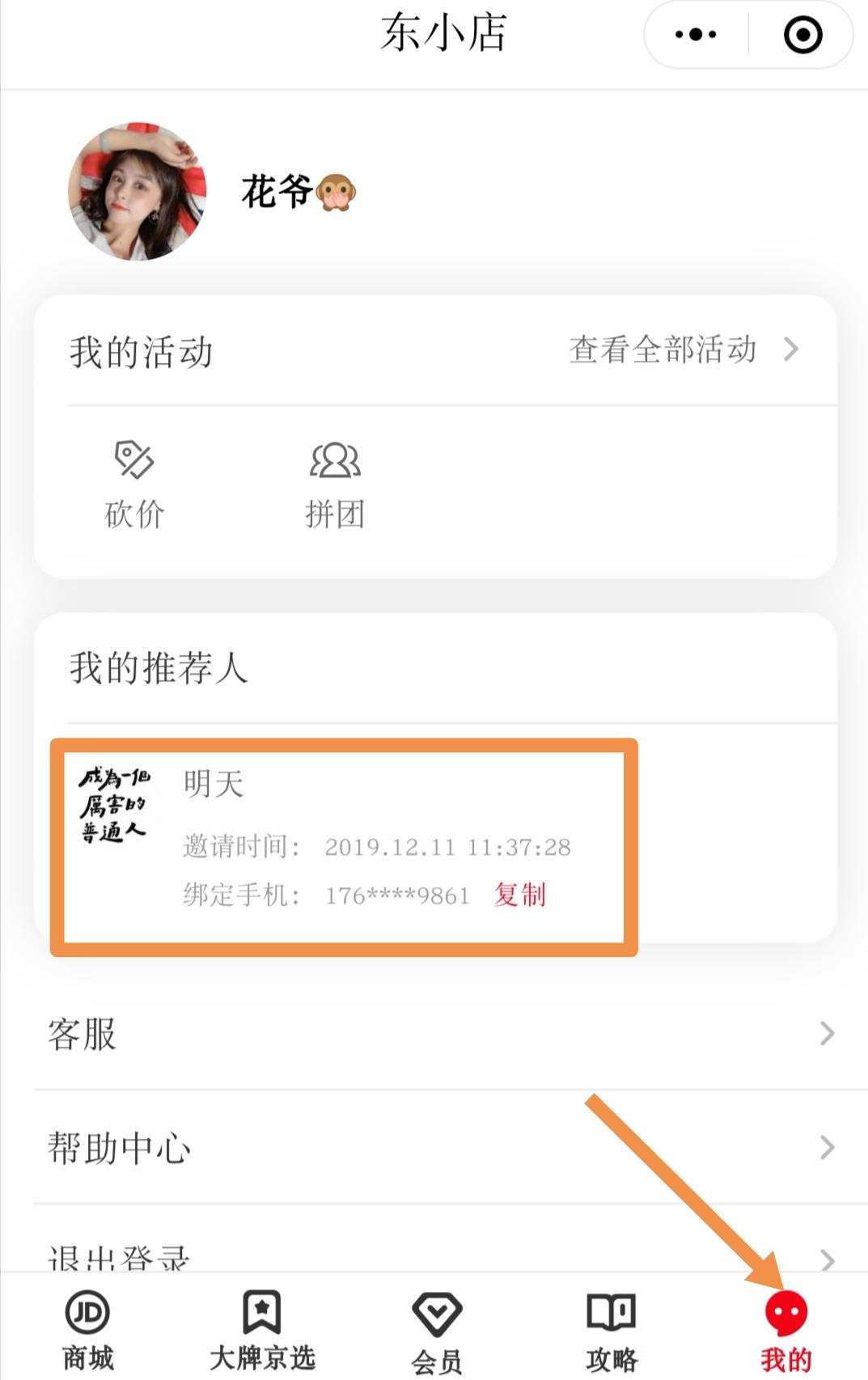 王小花的关注任务 验收样图1