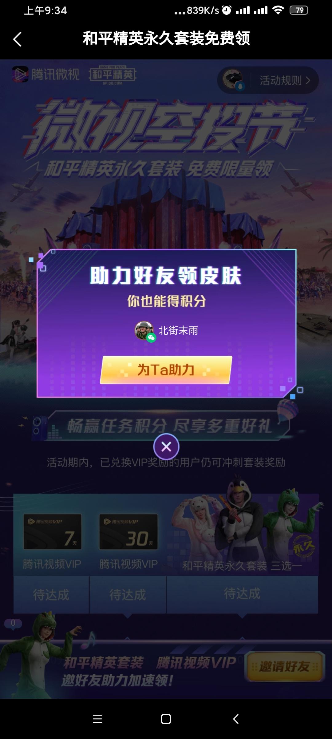 。。。。的投票任务 步骤图2