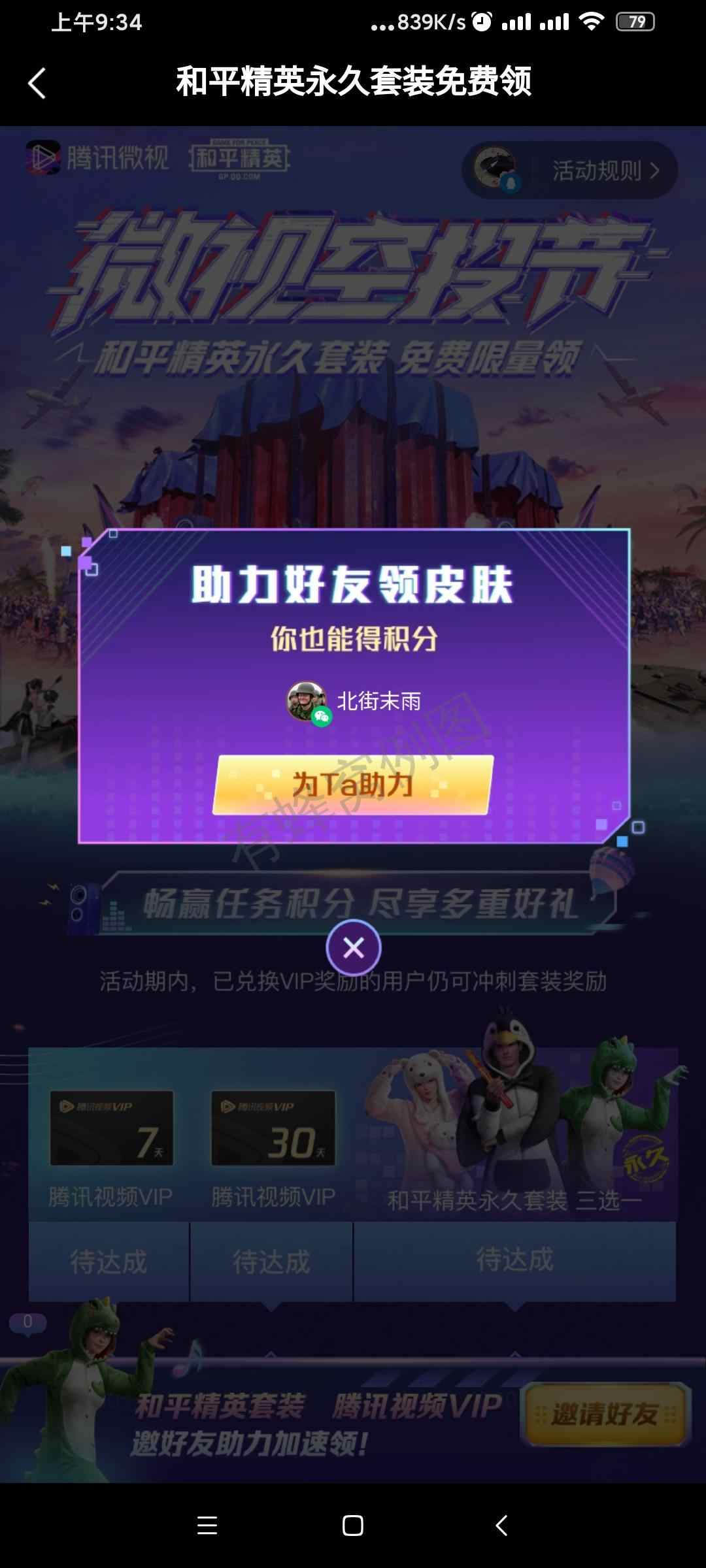 。。。。的投票任务 步骤图2