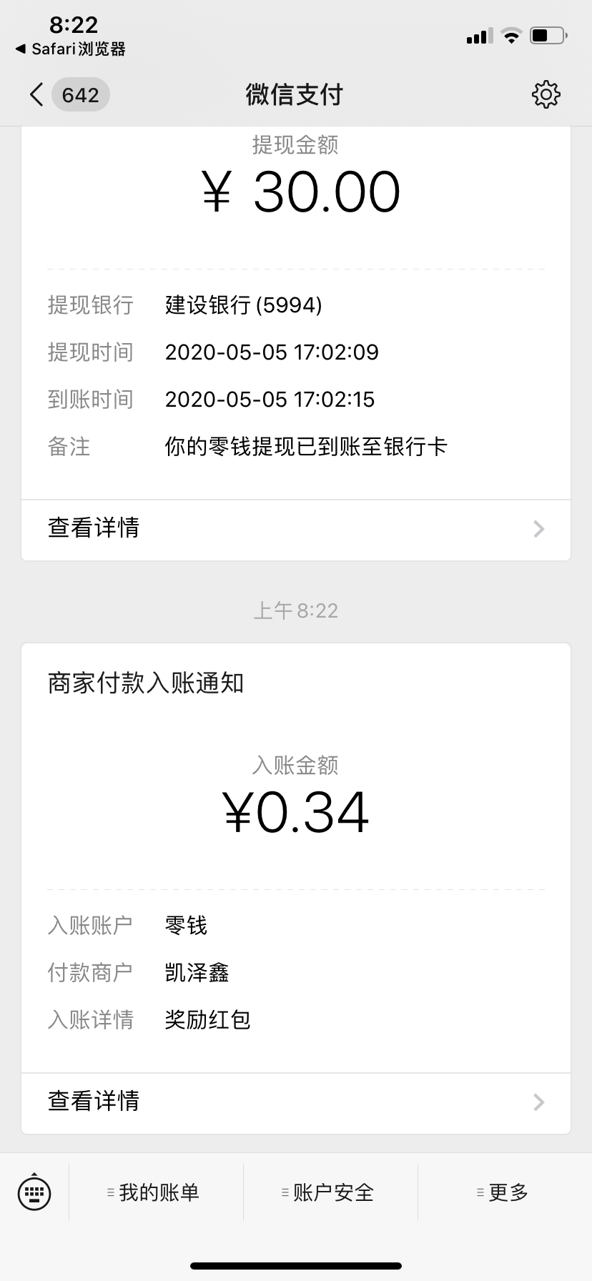 一分钟完成秒赚5毛+ 验收样图1