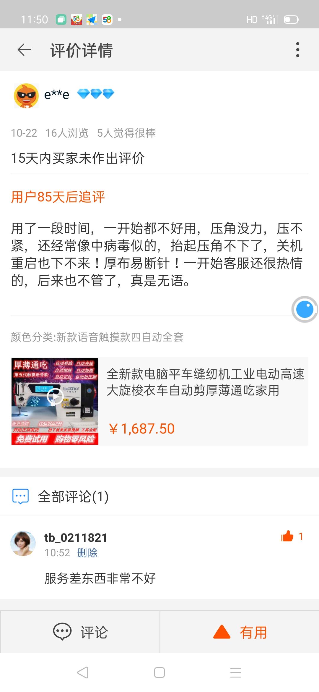 点赞/收藏 淘宝/京东 运管的任务 步骤图3