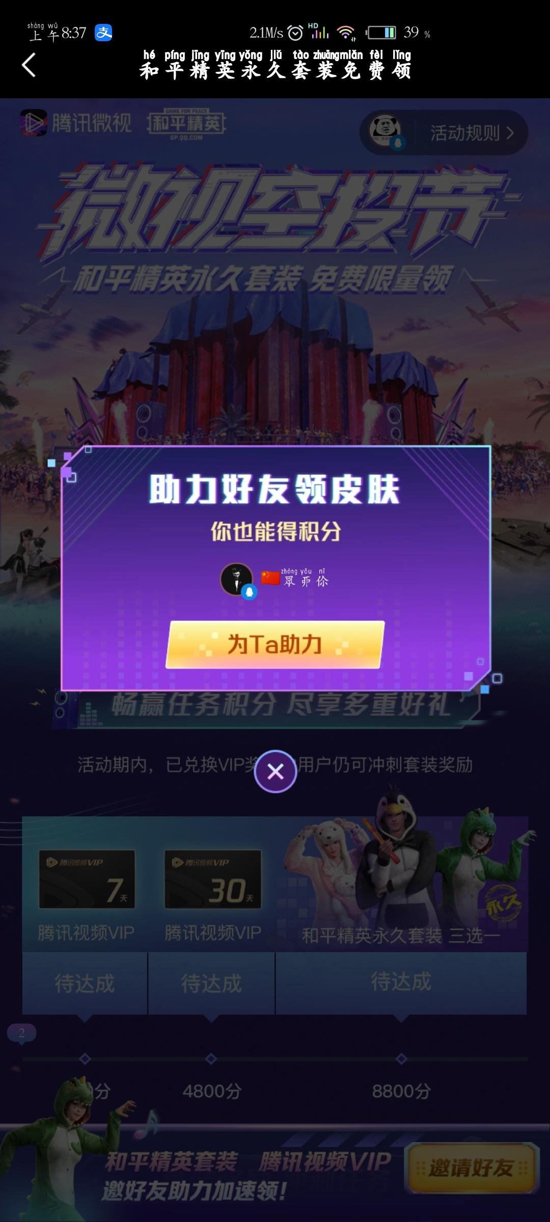 微视助力 验收样图1
