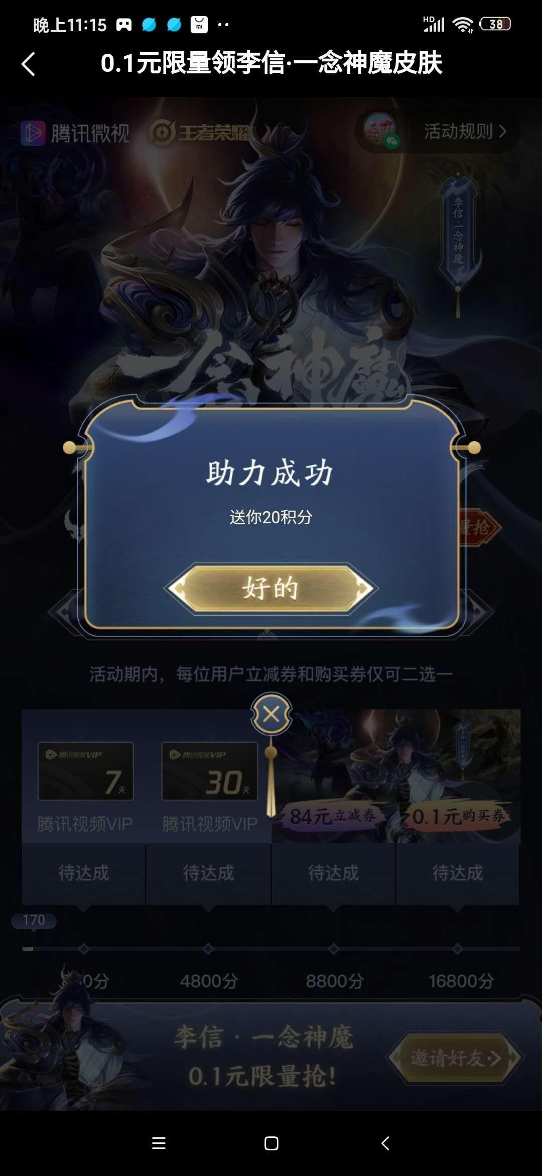 微视助力 验收样图1