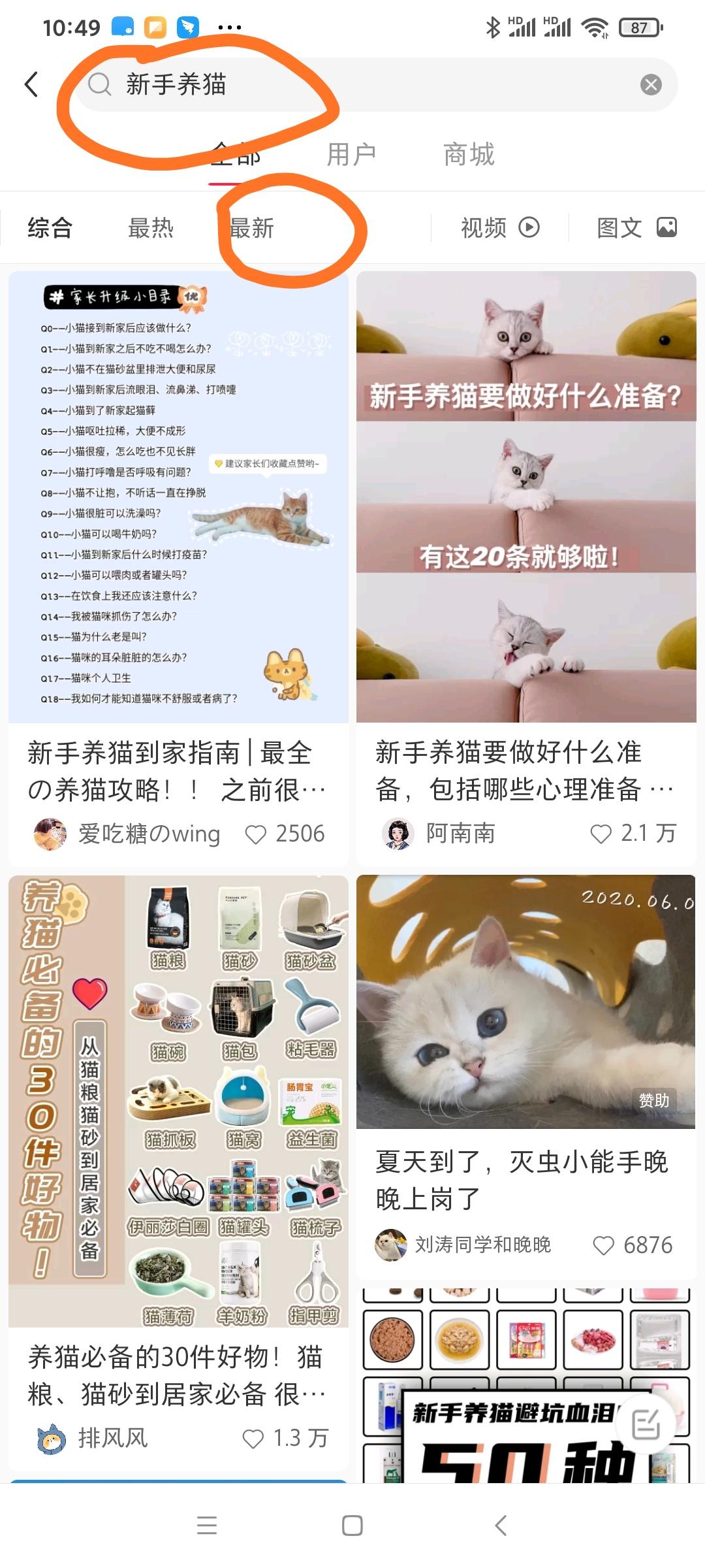 搜索 点赞/收藏 小红书 小红书点赞收藏任务 步骤图1