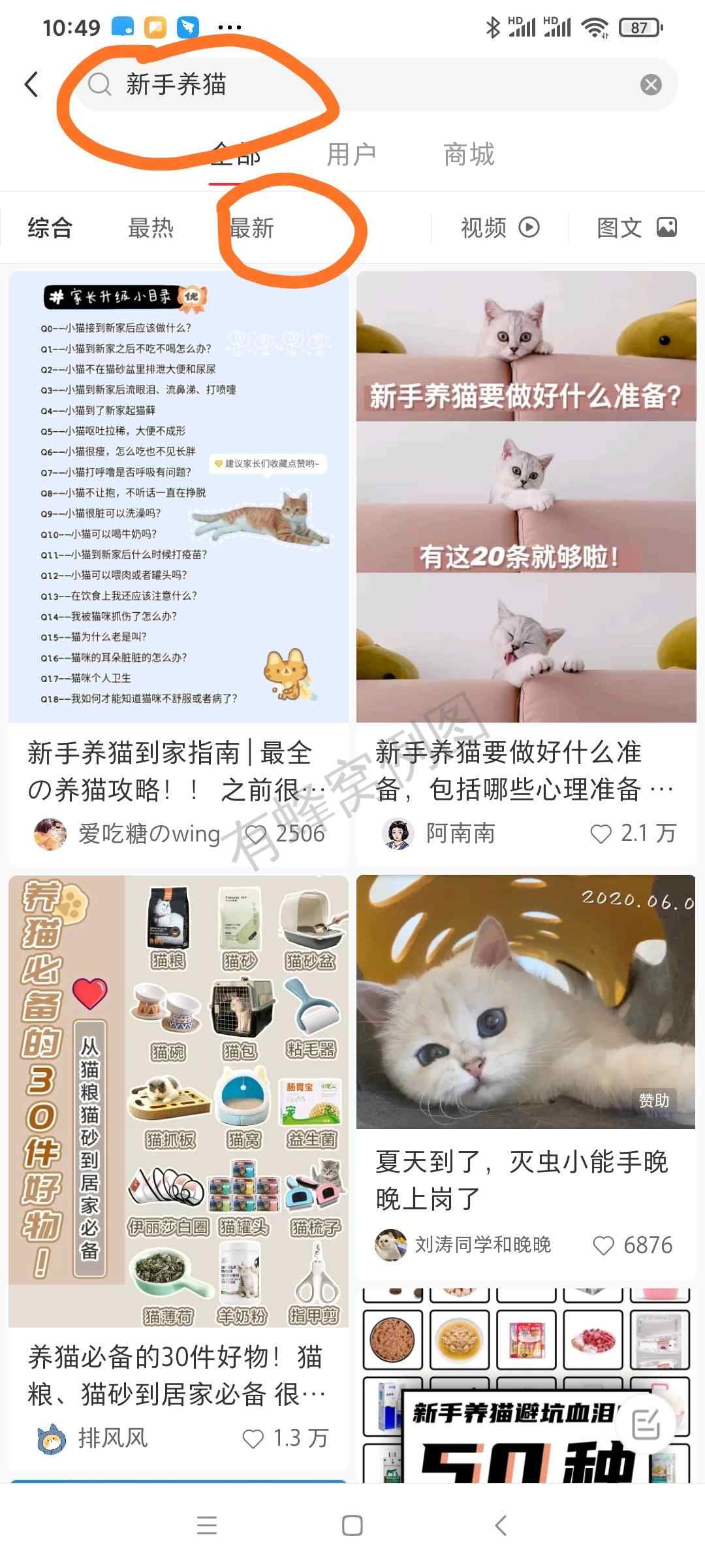 搜索 点赞/收藏 小红书 小红书点赞收藏任务 步骤图1