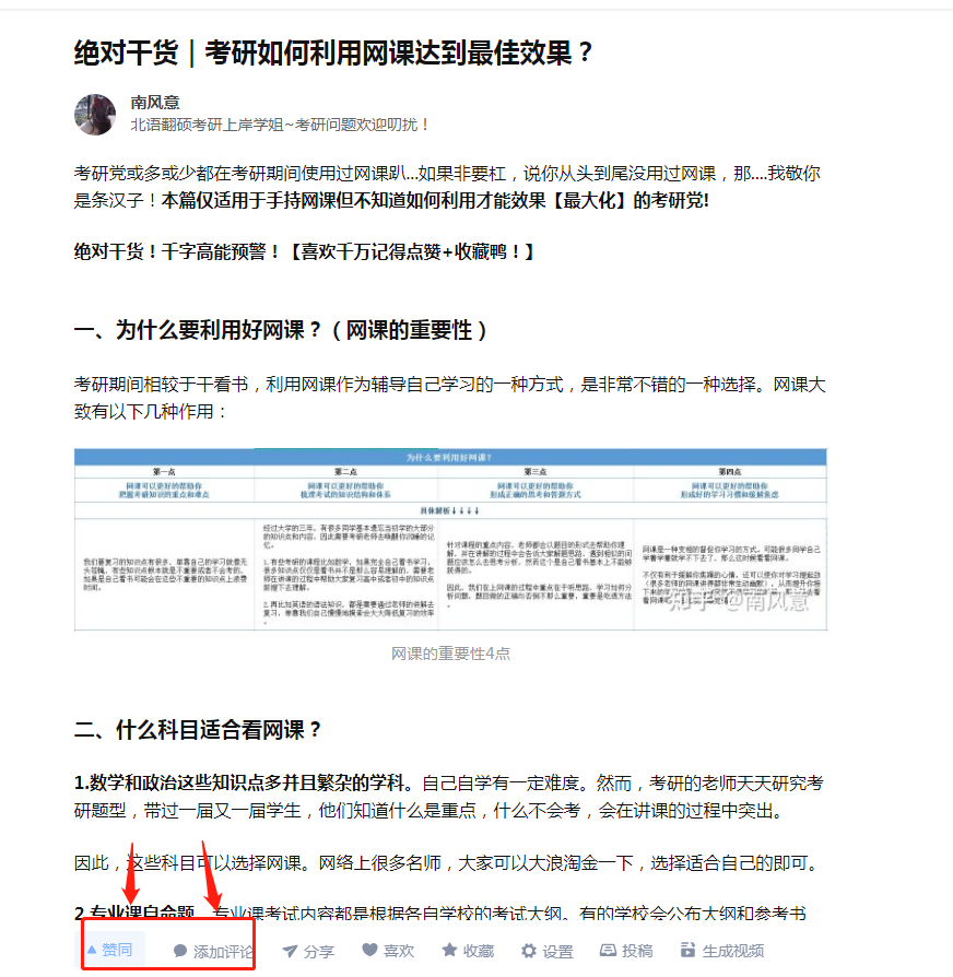 点赞/收藏 评论 评论点赞任务 步骤图1