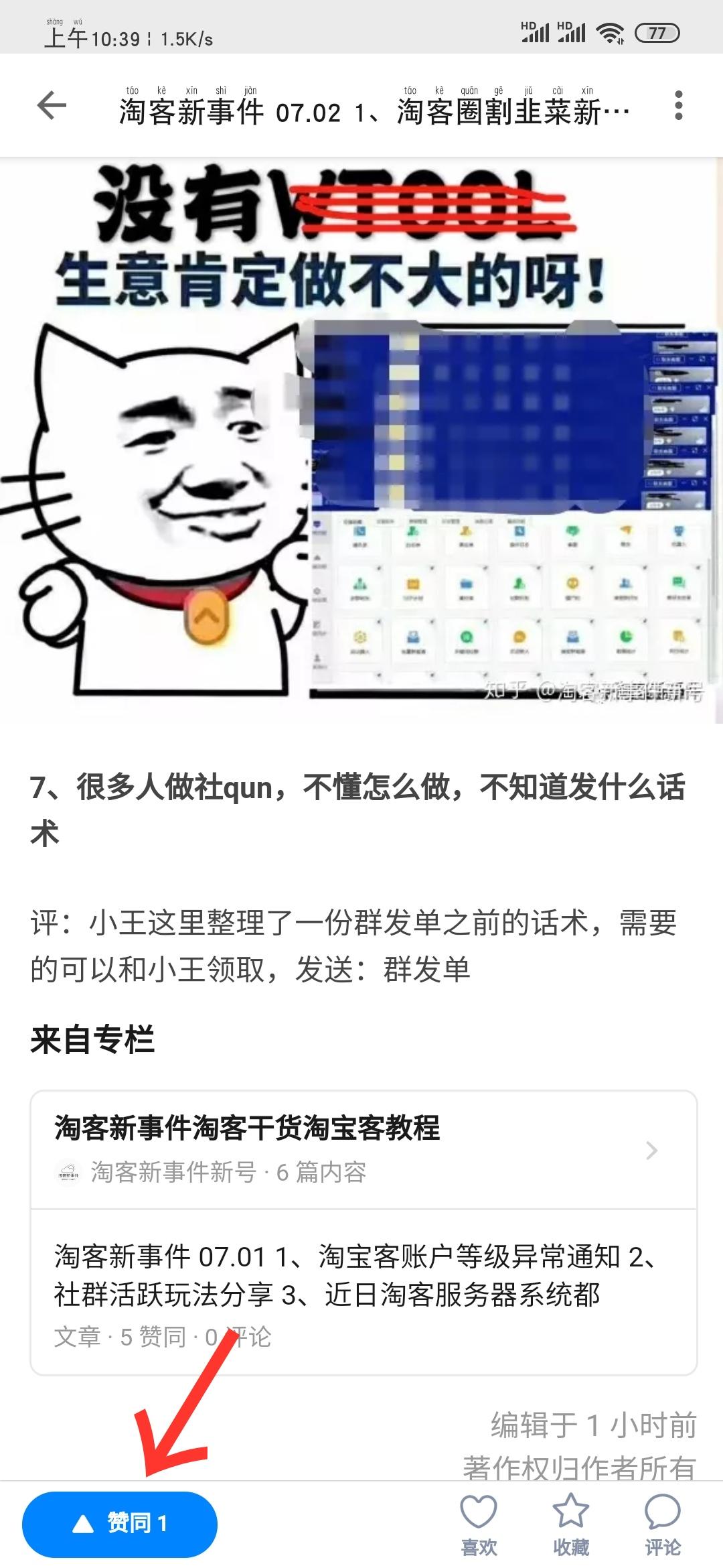 知乎的点赞任务 验收样图1