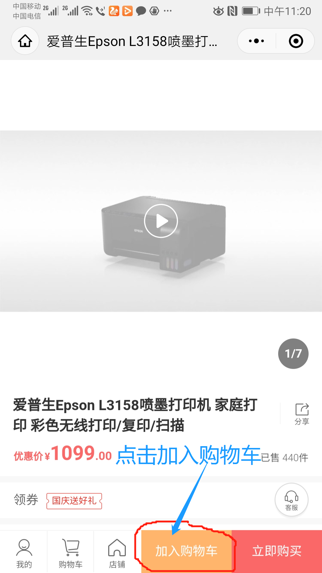关注 小程序 微信授权 关注小程序商城，加购物车 步骤图2