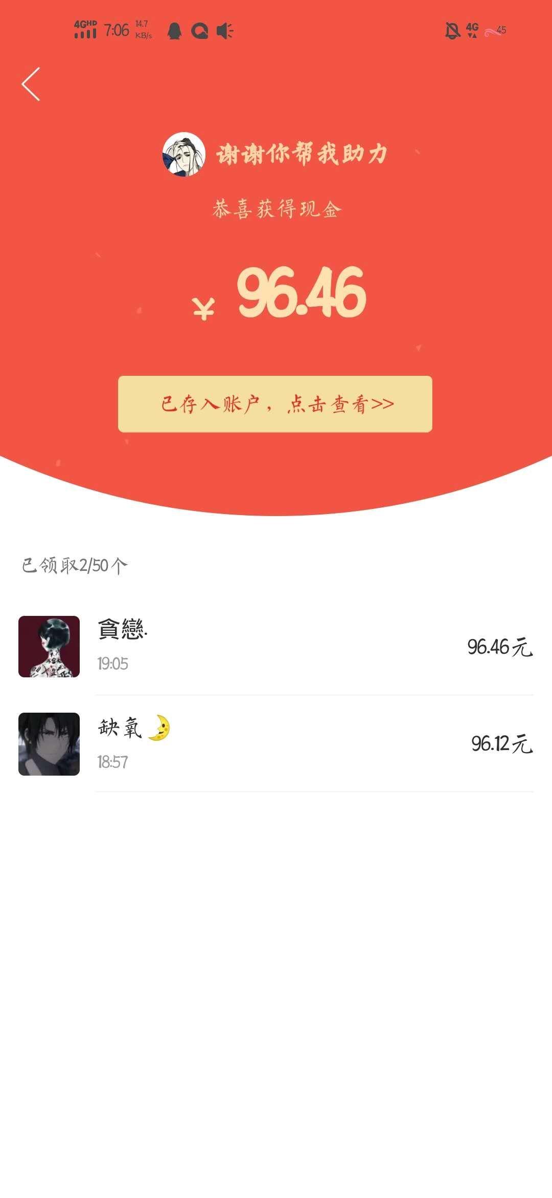 助力 缺氧的砍价任务 验收样图1