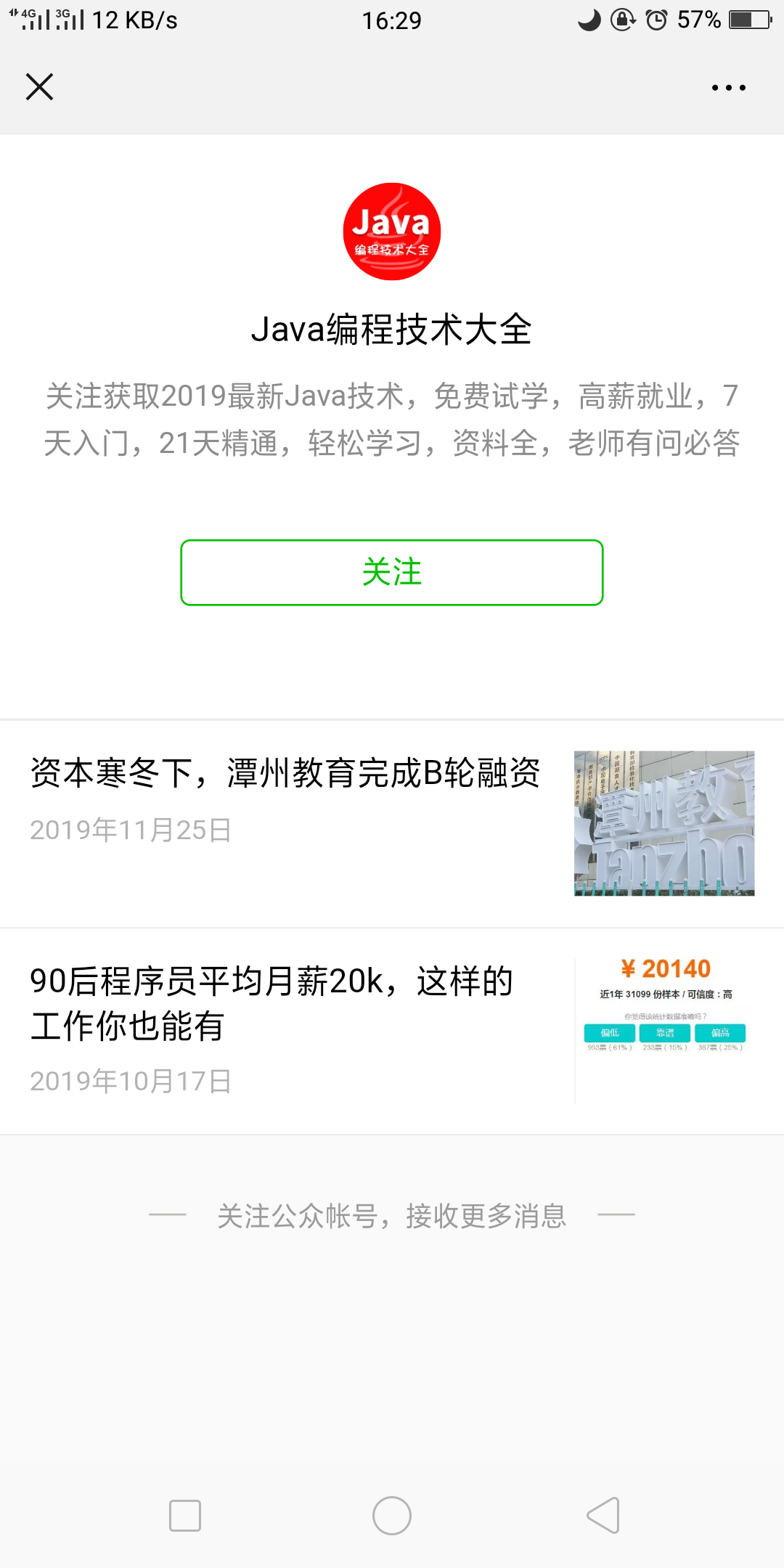 微信点击，每天一次 验收样图1