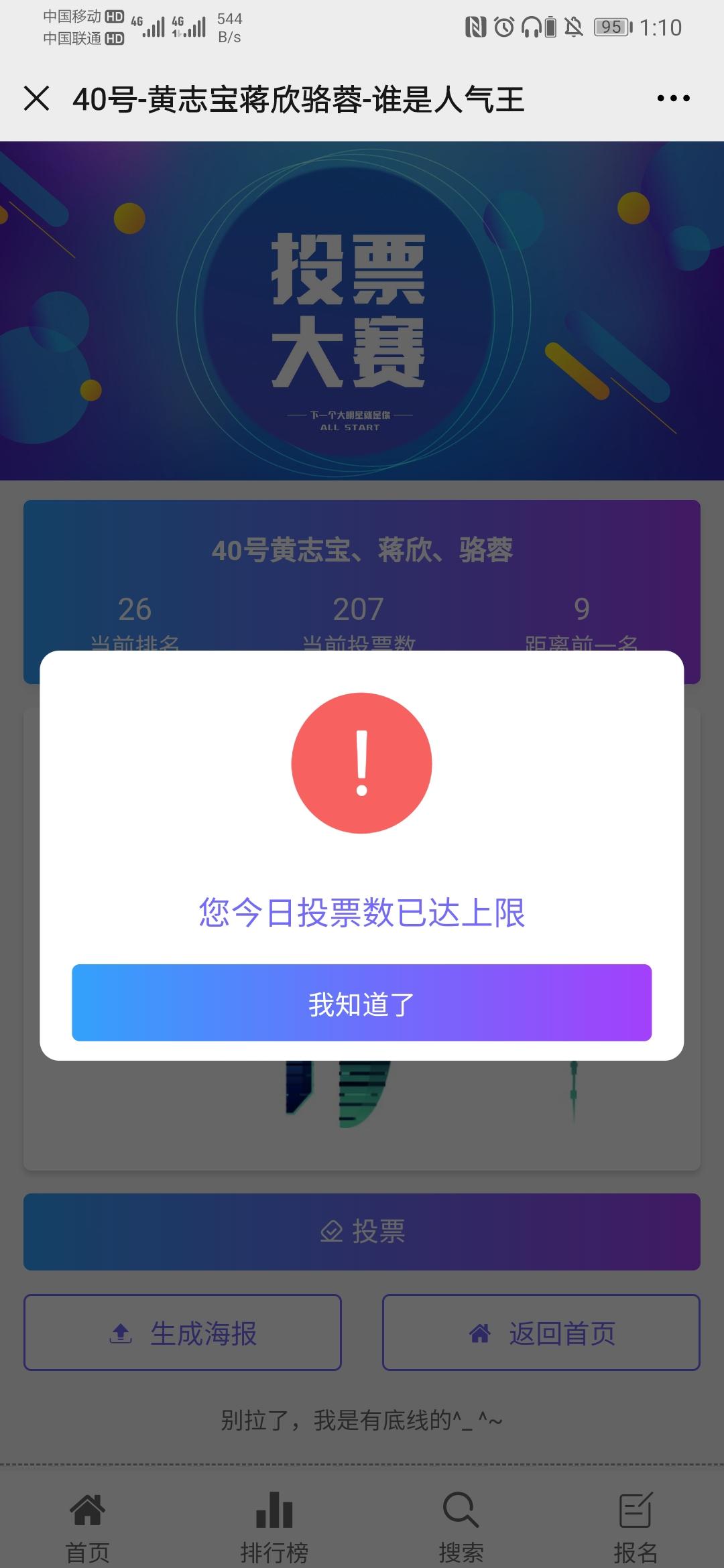 投票 C.HERO的任务 验收样图1