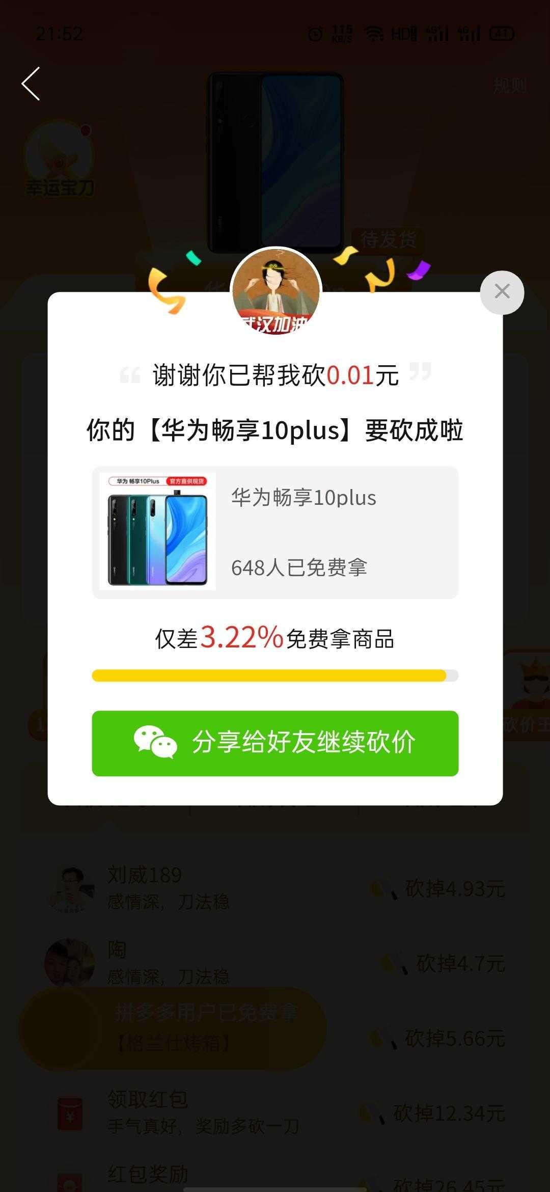 手机用户188****1636的砍价任务 验收样图1