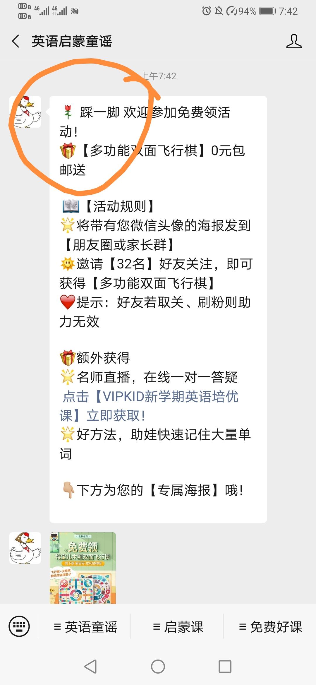关注 手机用户182****7364的任务 步骤图2