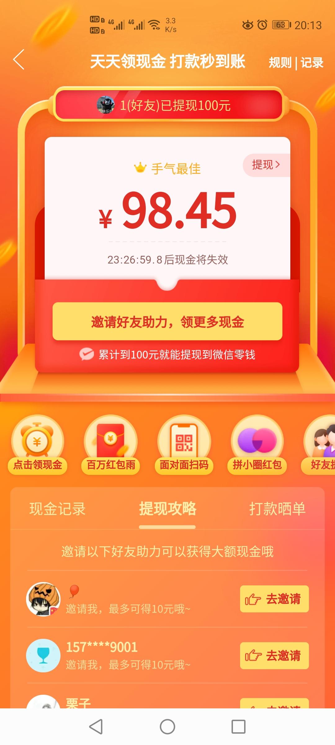 拼多多领大额红包（五秒即可完成） 验收样图1
