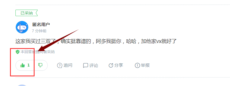 简易好单的点赞任务 验收样图1