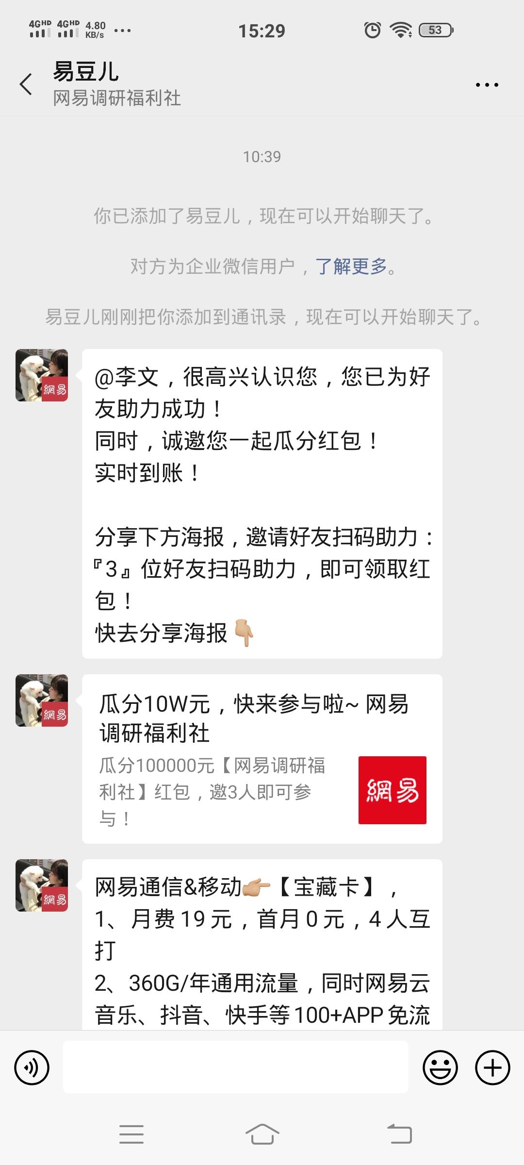 加好友 三秒钟任务 验收样图1