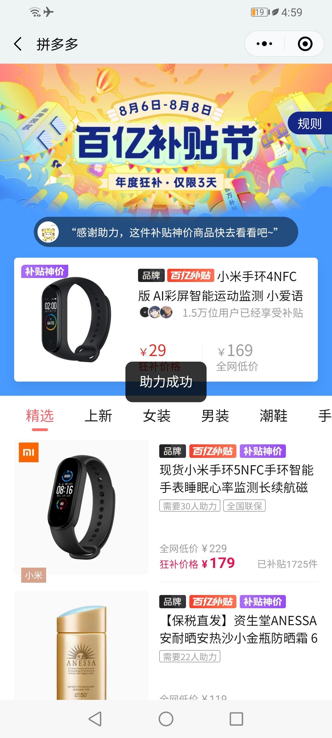 百亿补贴，简单秒审 验收样图1