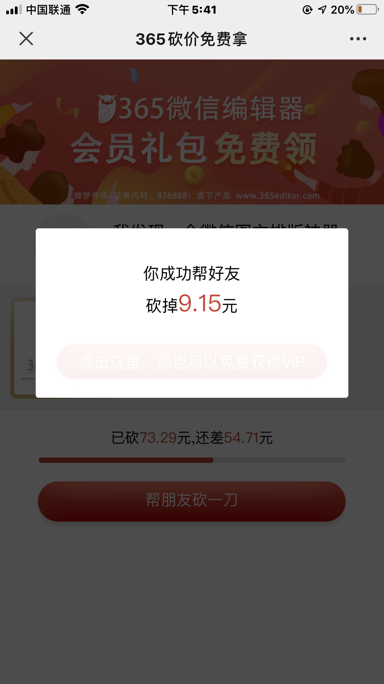 砍价 简单任务，微信扫码点一下就好了。 验收样图1