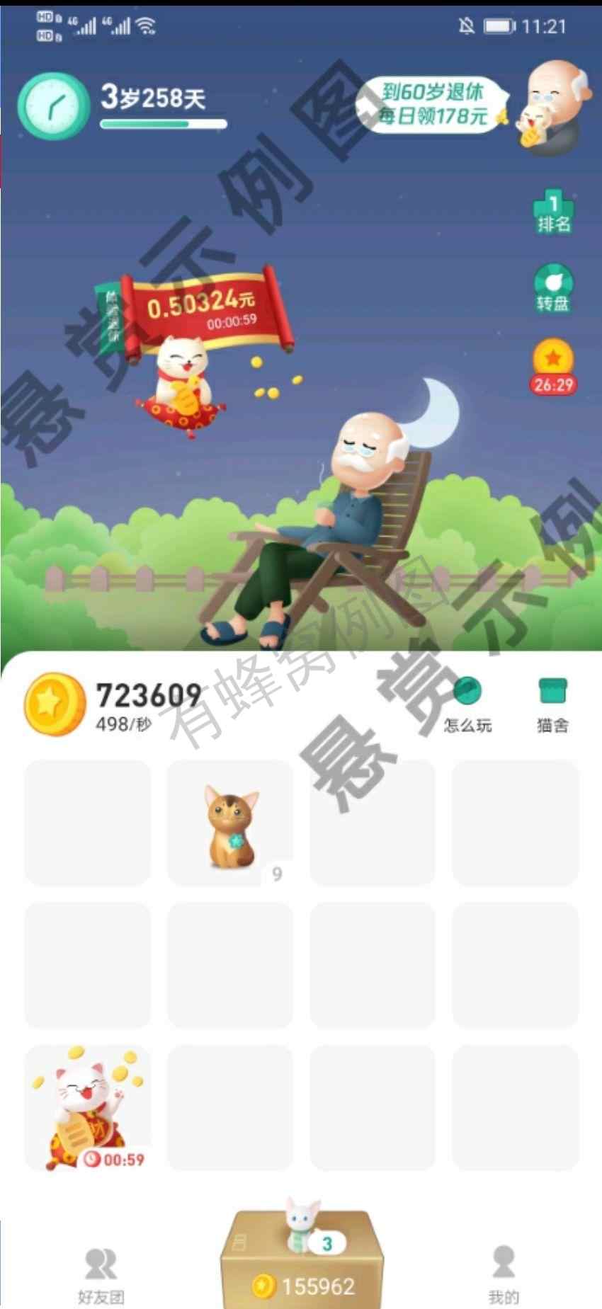 新单养猫,自提0.3 步骤图1