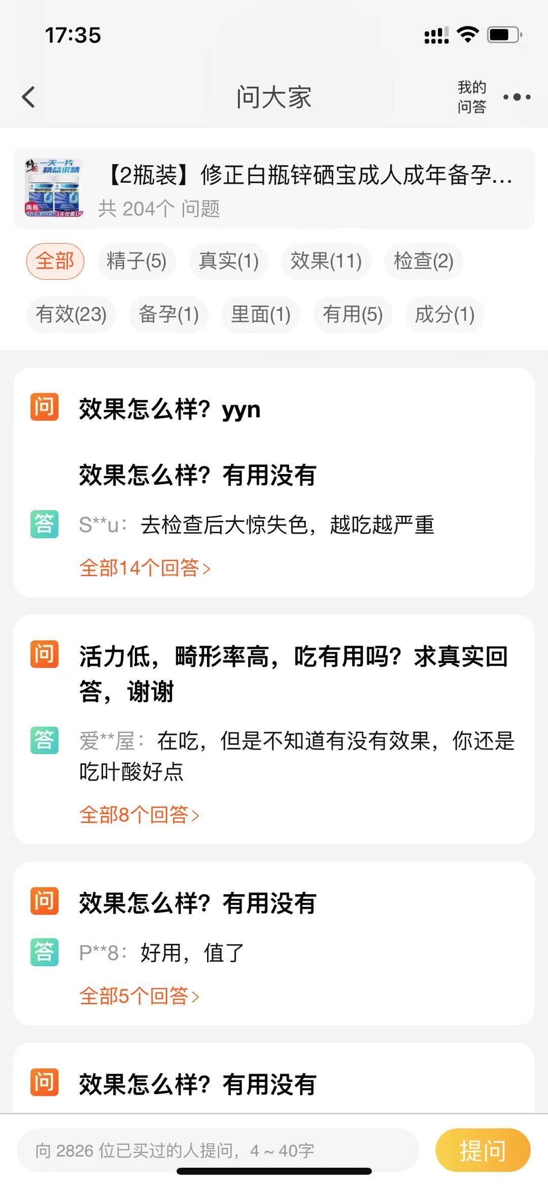 点赞/收藏 淘宝问大家提问 步骤图2