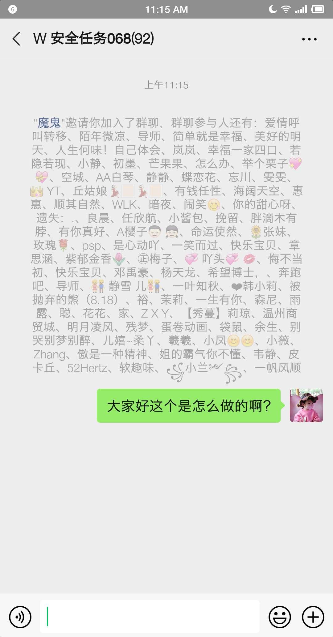 加好友 加群 无与伦比的头的任务 步骤图1