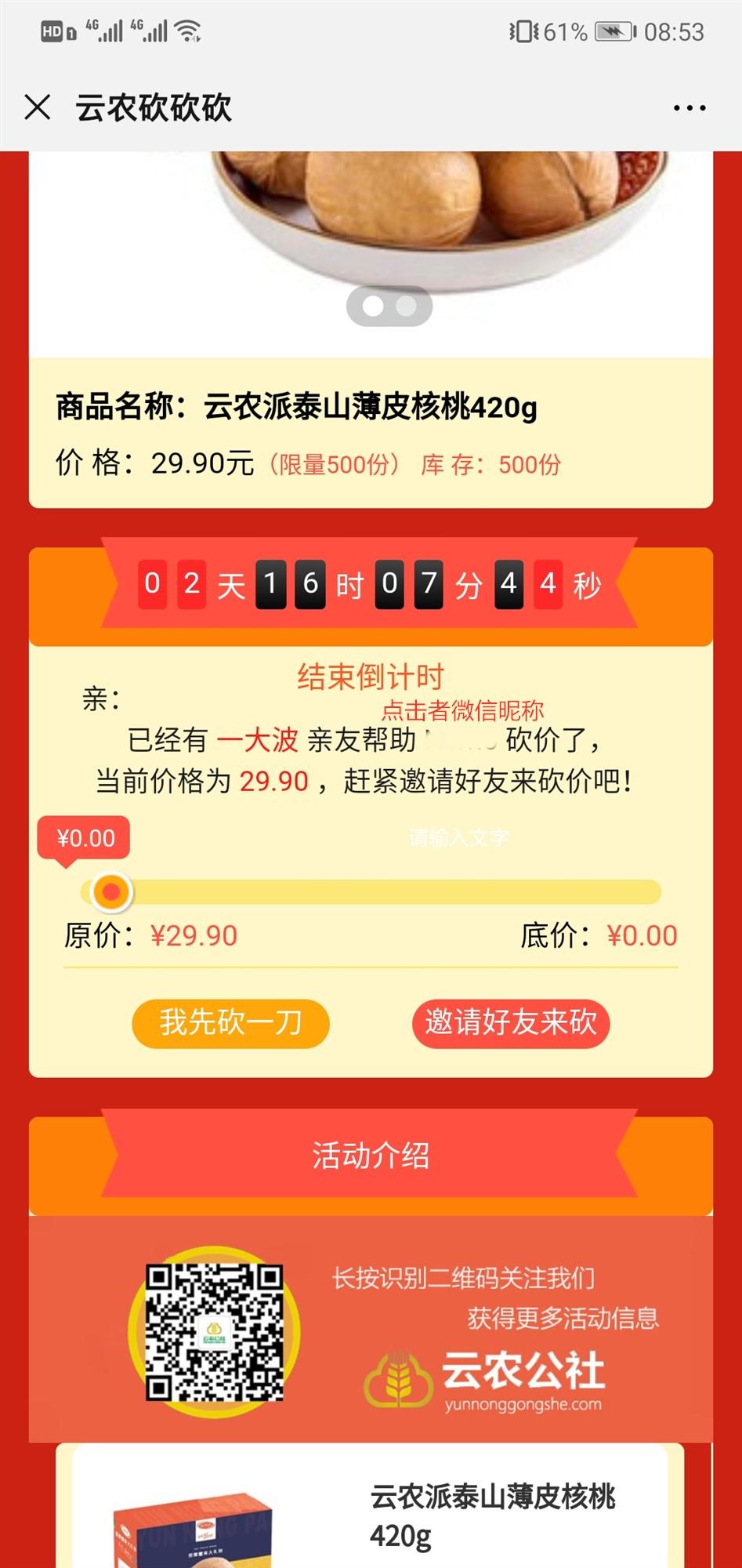 Nemo的微信点击任务 验收样图2