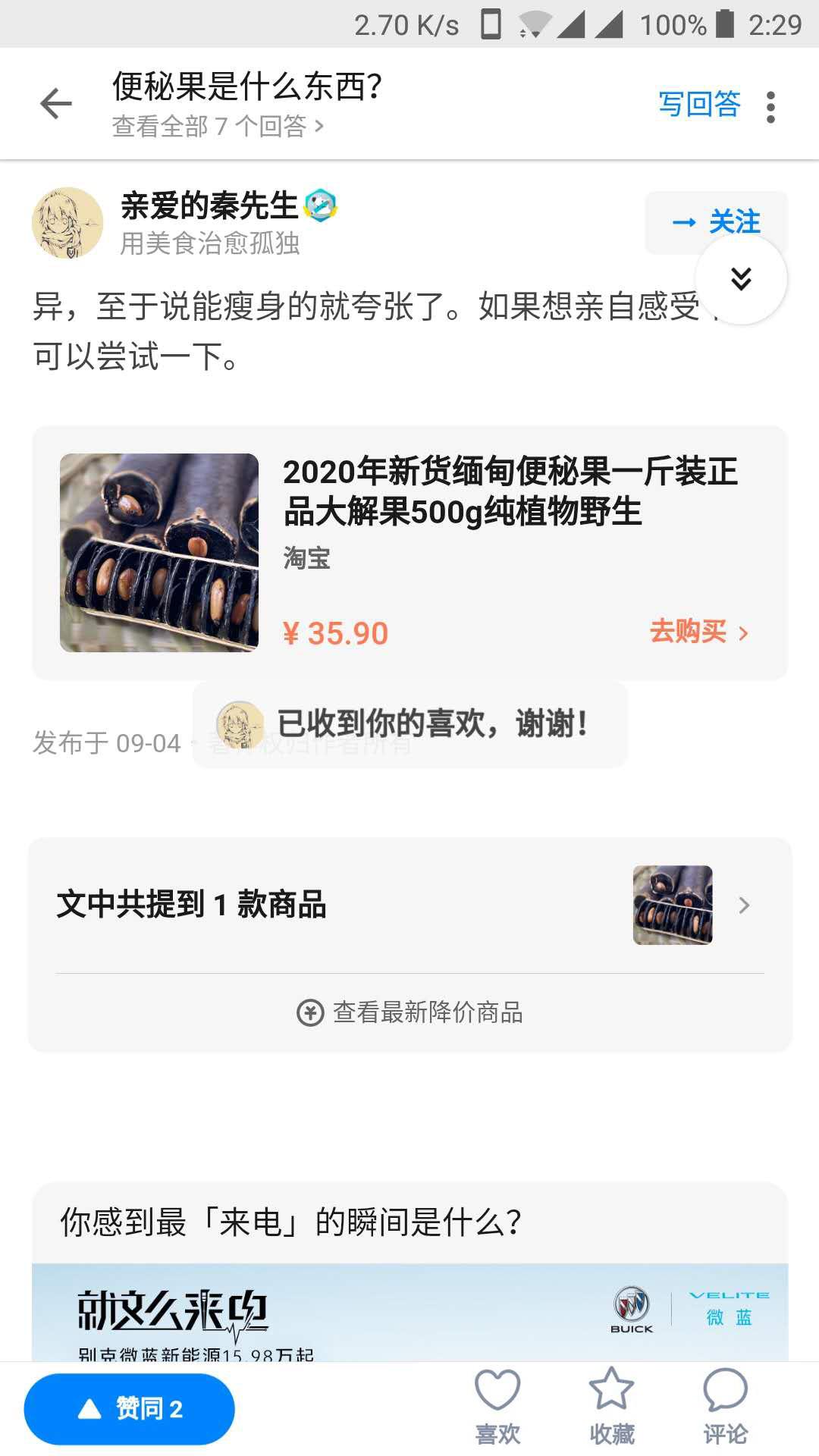 点赞/收藏 知乎 知乎任务，做过的请不要再接 验收样图1