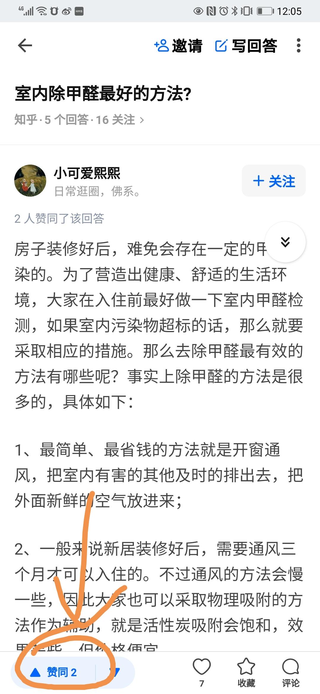 点赞/收藏 记录我们的生活的任务 步骤图1