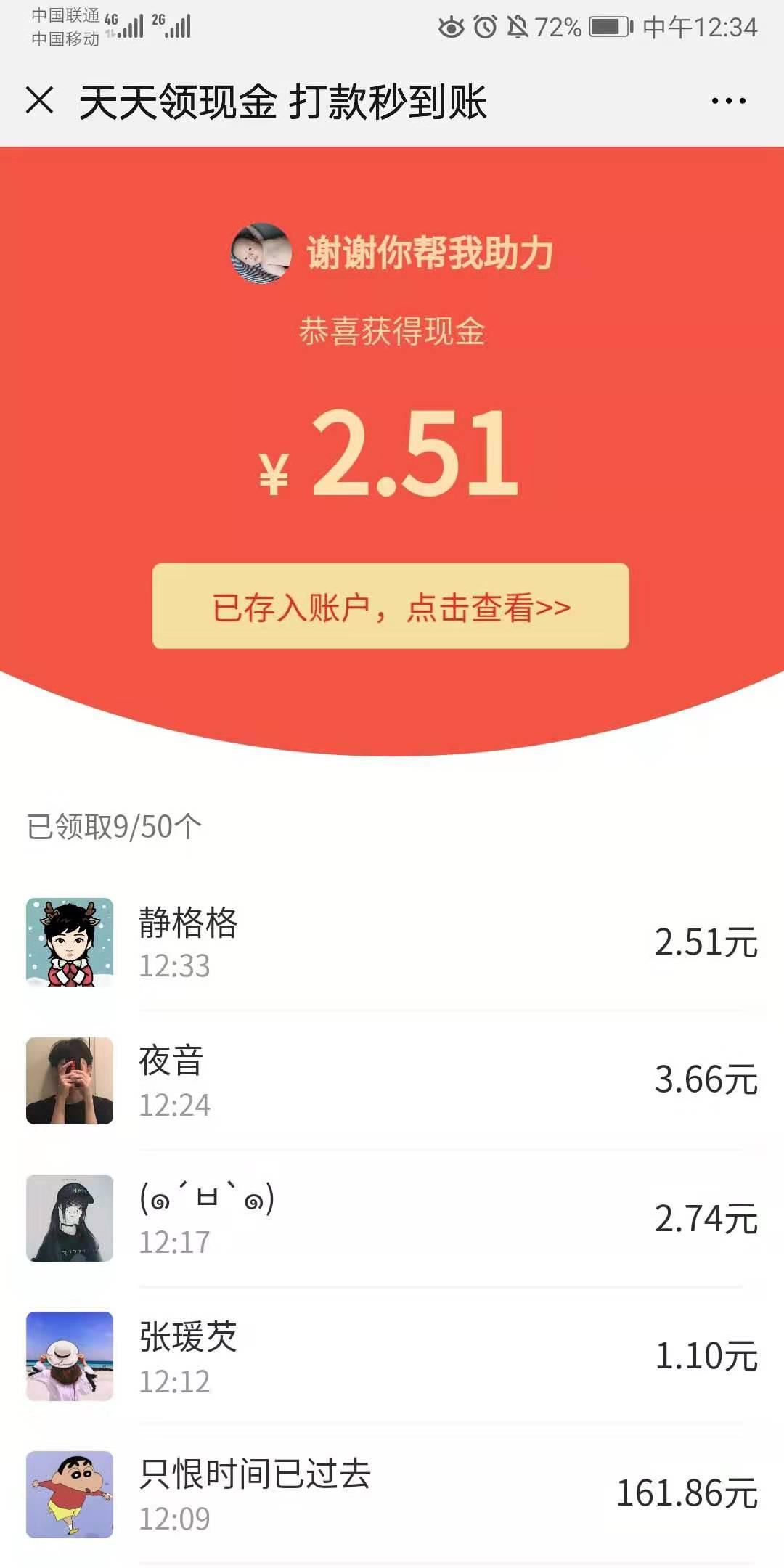 dona -的砍价任务 验收样图1