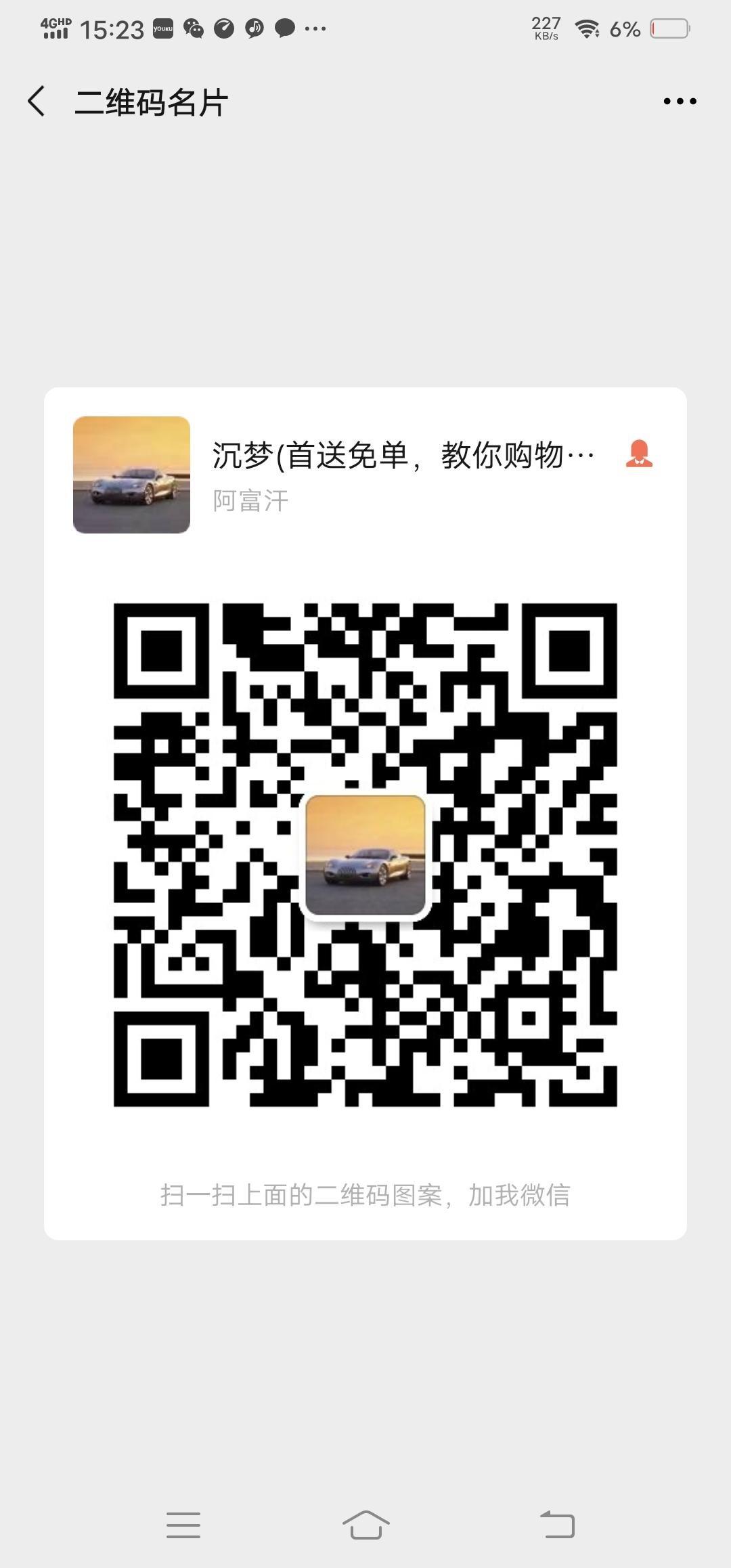 加好友 加好友领免单 步骤图1