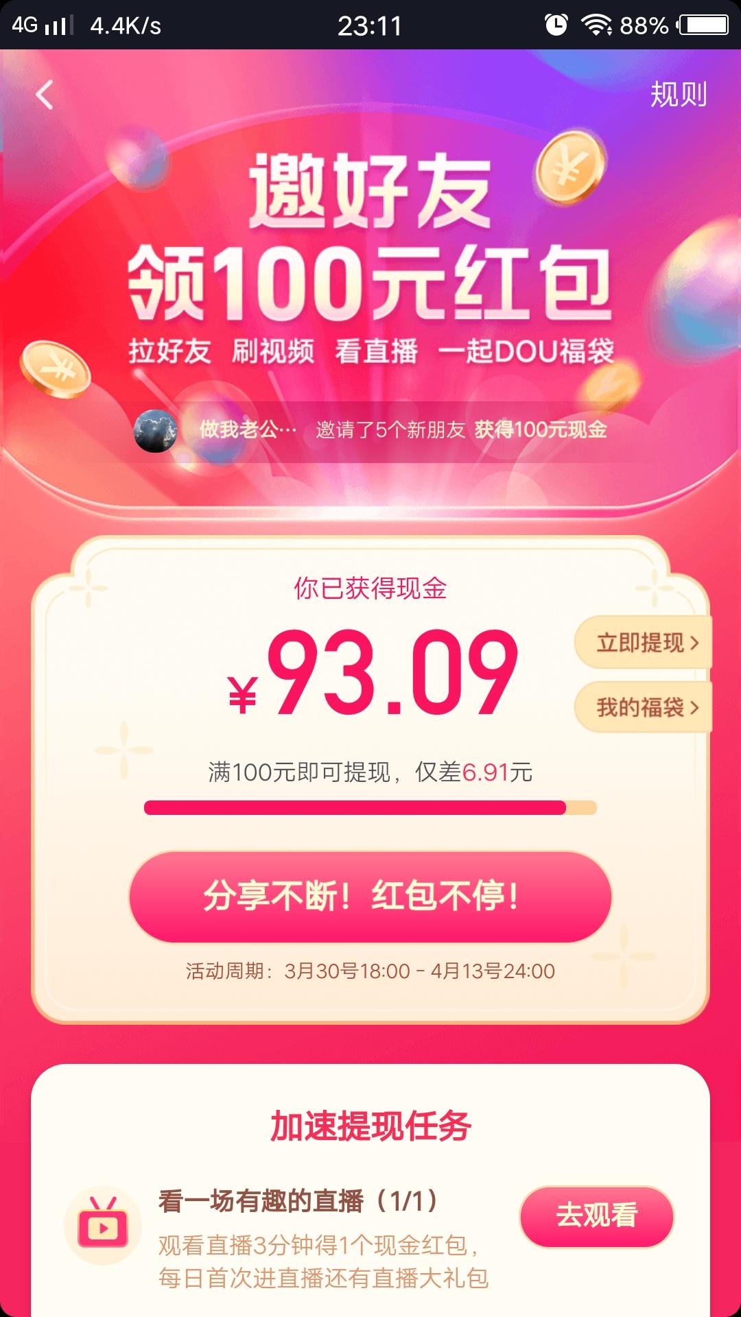 砍价任务 验收样图2