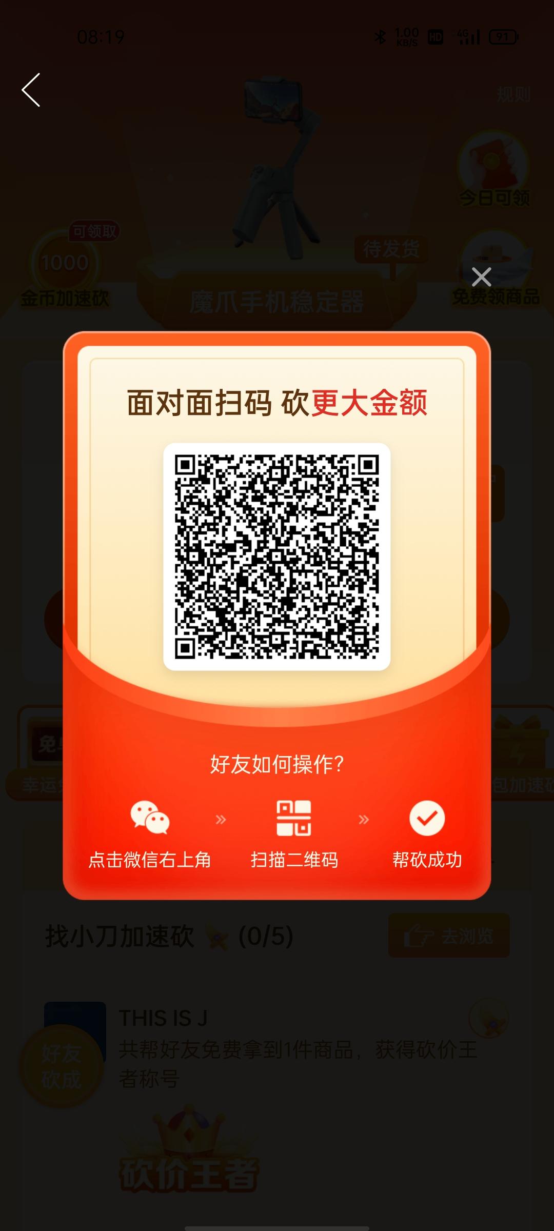砍价 拼多多 THIS IS JIANG的任务 步骤图1