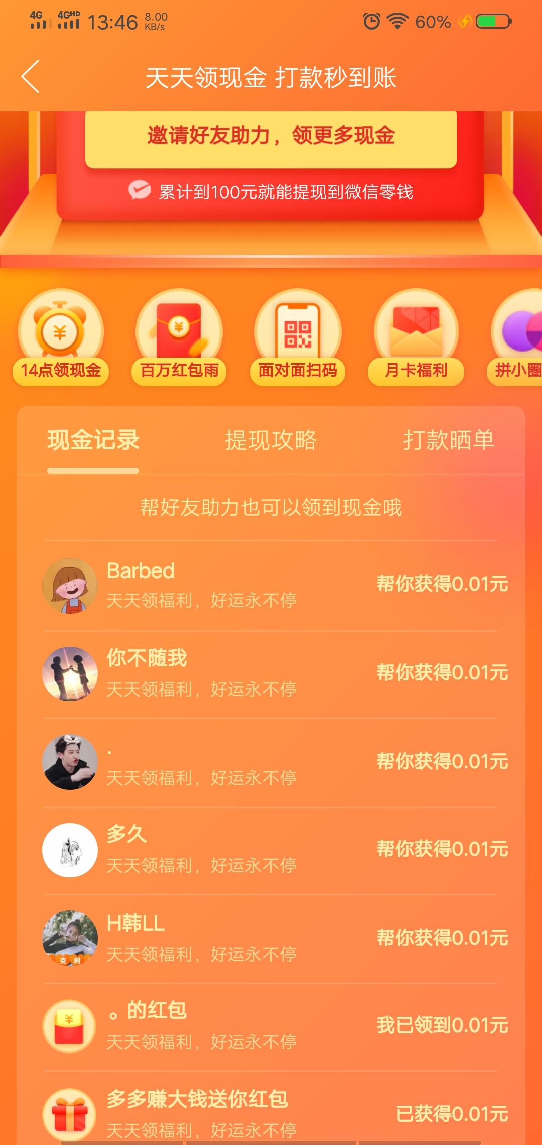 幸运男孩的砍价任务 验收样图1